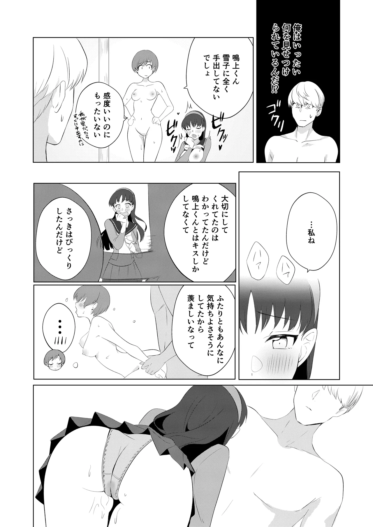Chie to Yukiko de Manatsu no 3P Sekkusu page 10 full