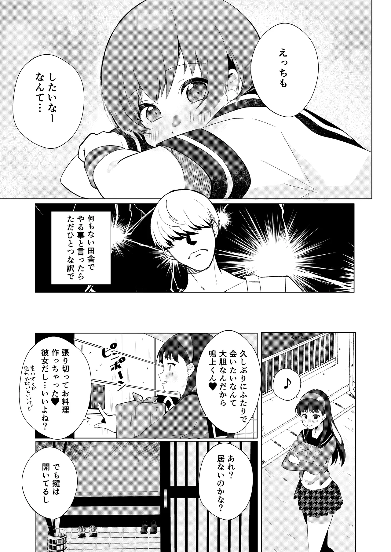 Chie to Yukiko de Manatsu no 3P Sekkusu page 5 full