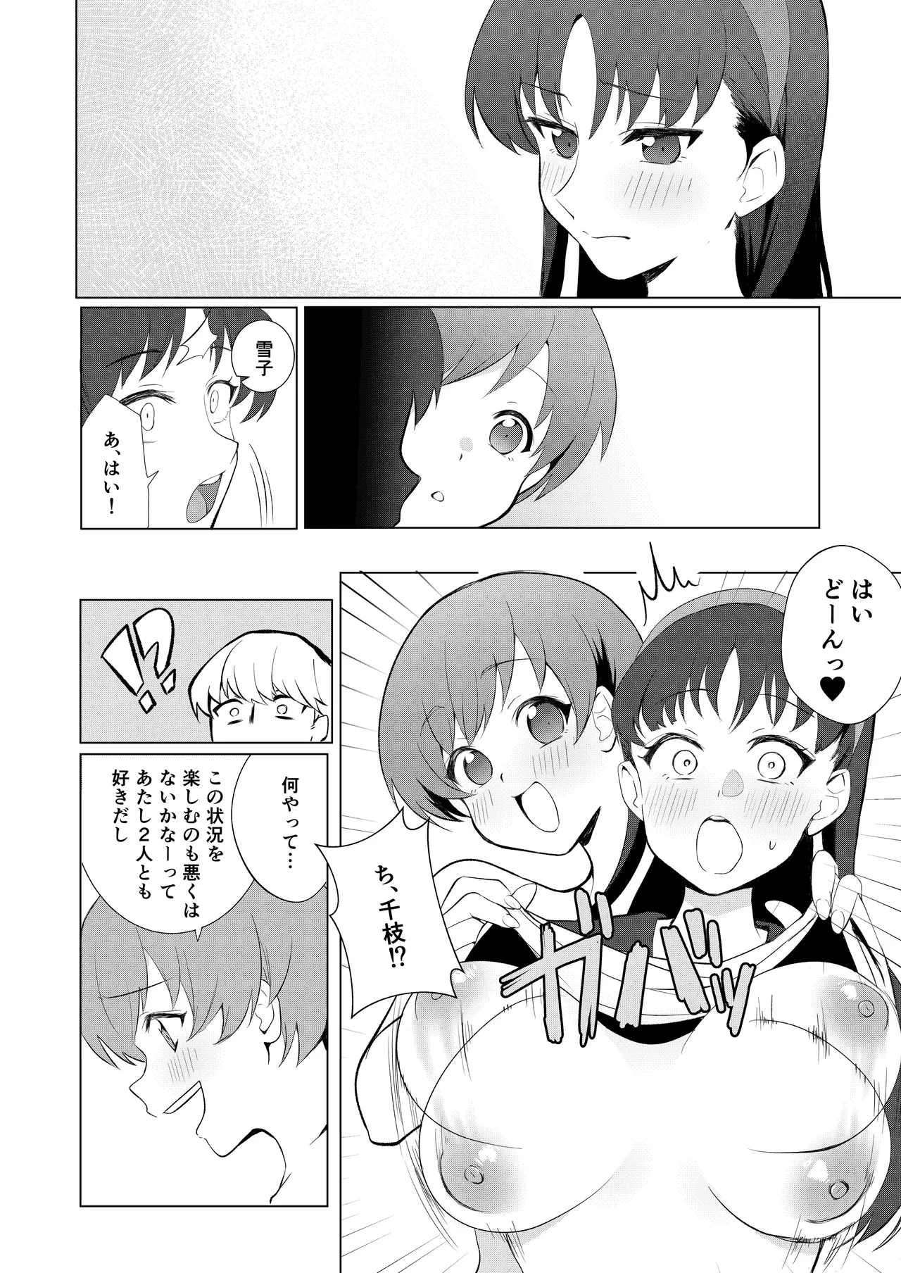 Chie to Yukiko de Manatsu no 3P Sekkusu page 8 full