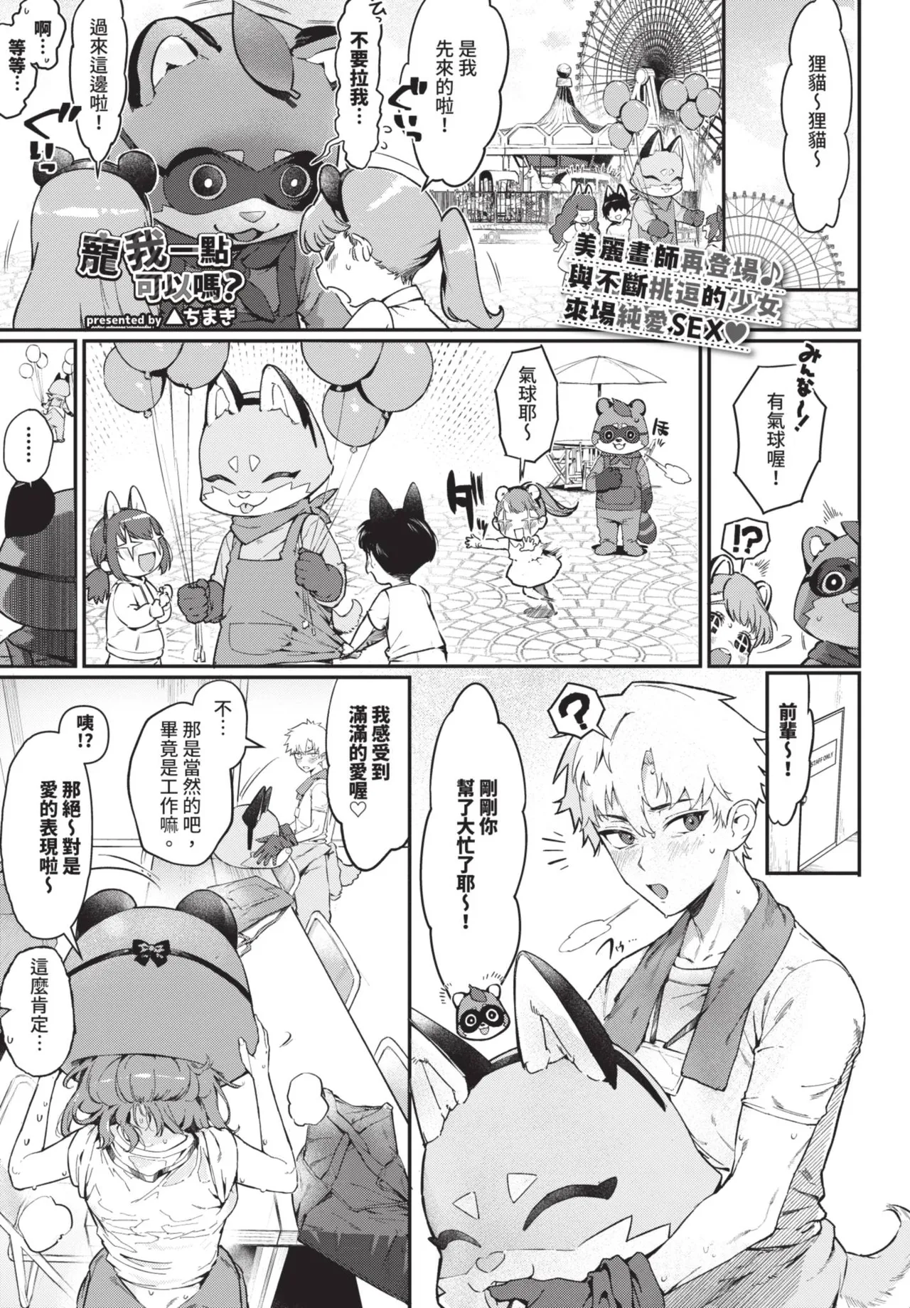 Kawaigatte Iidesuka? page 1 full