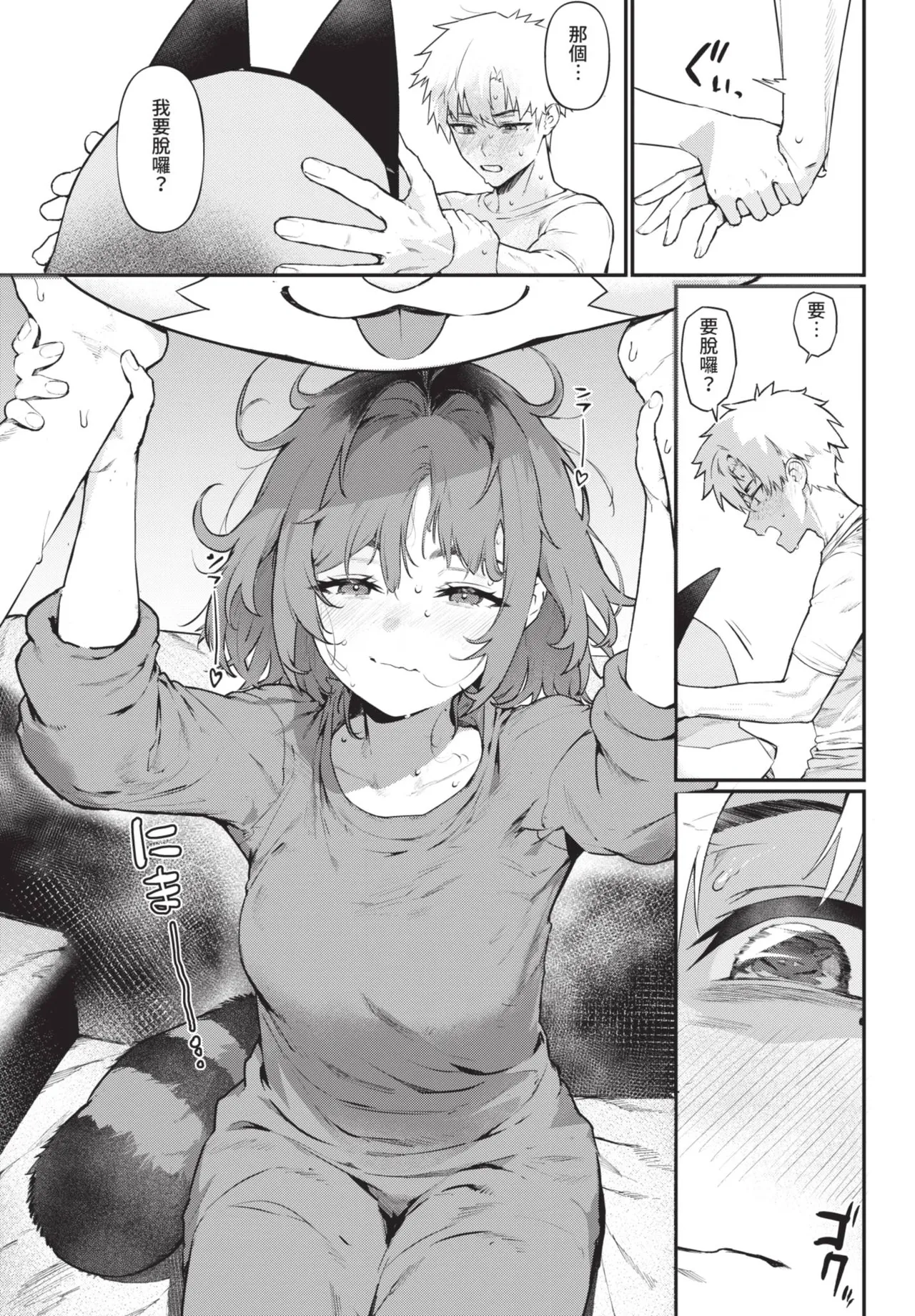 Kawaigatte Iidesuka? page 7 full