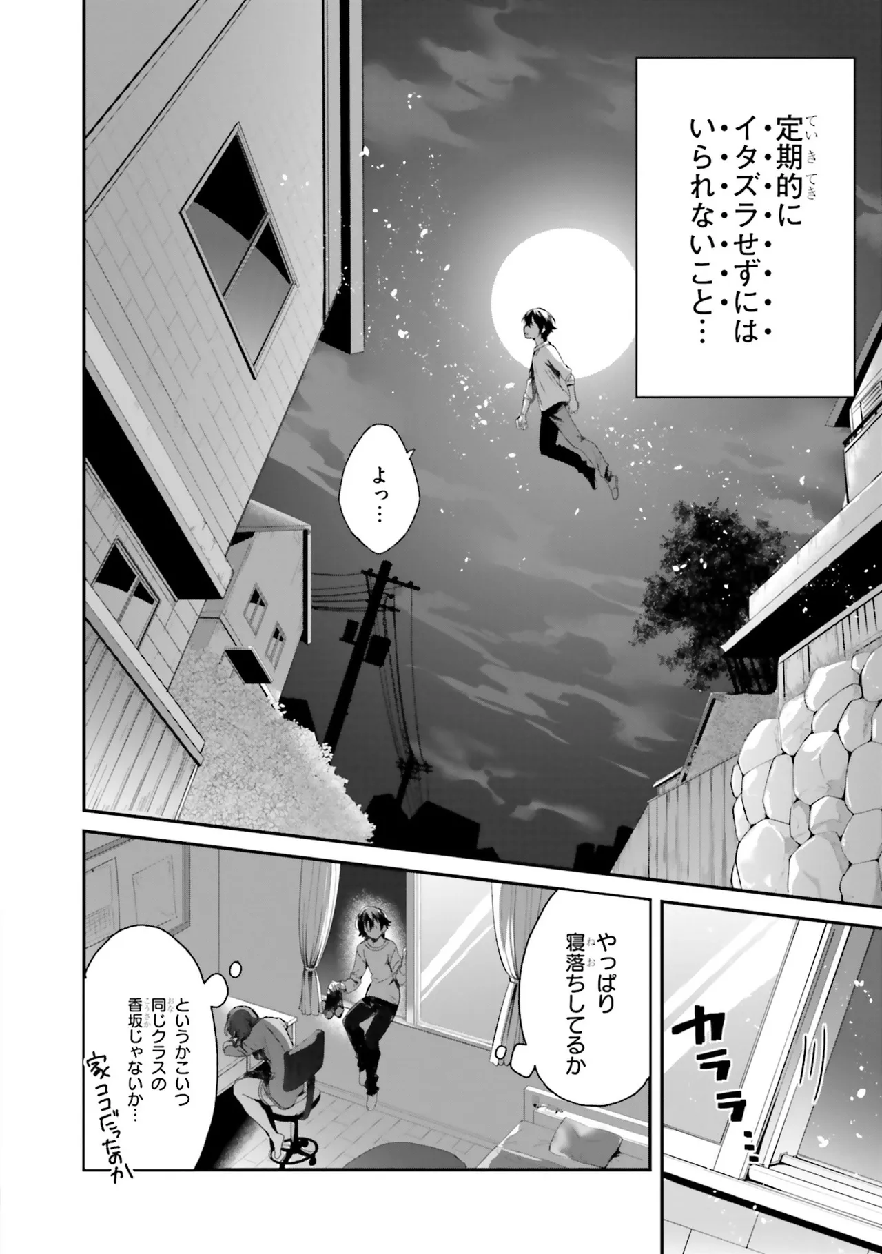 四姉妹は夜をおまちかね 第01巻 page 10 full