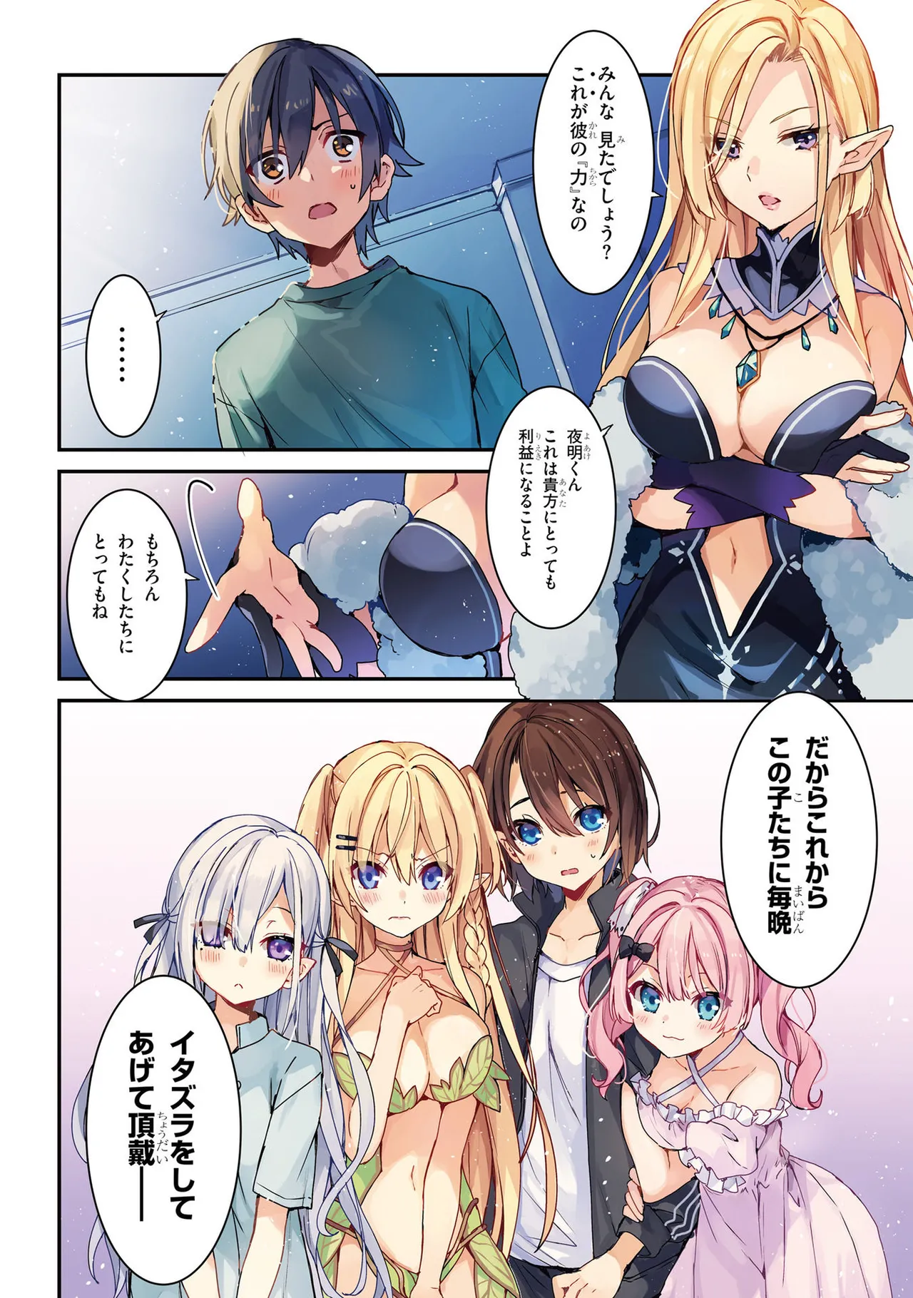 四姉妹は夜をおまちかね 第01巻 page 6 full