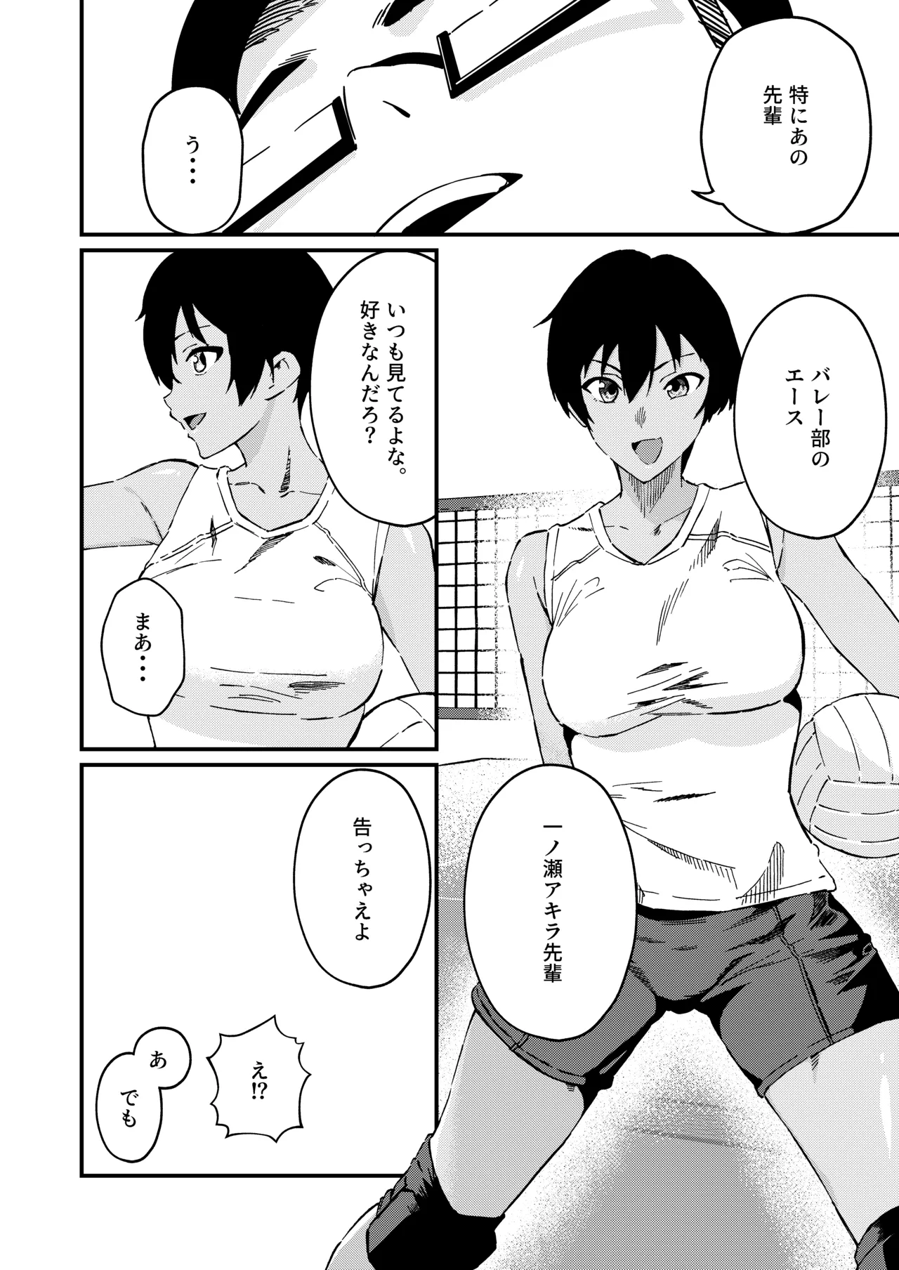Boyish na Eroi Koto page 3 full