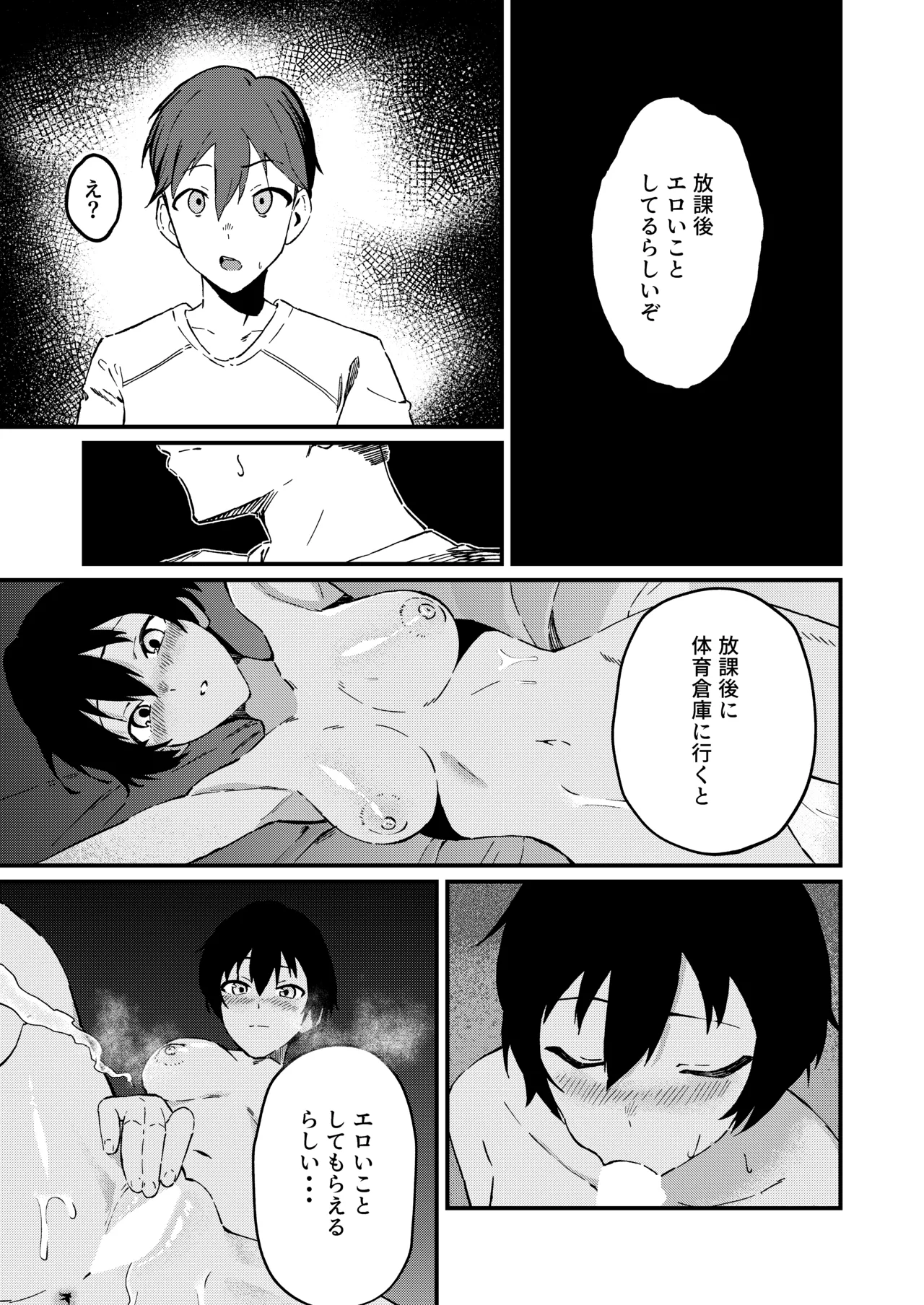 Boyish na Eroi Koto page 4 full