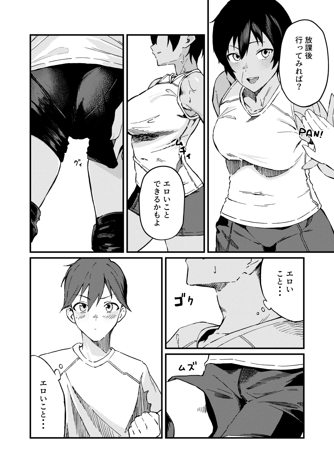 Boyish na Eroi Koto page 5 full