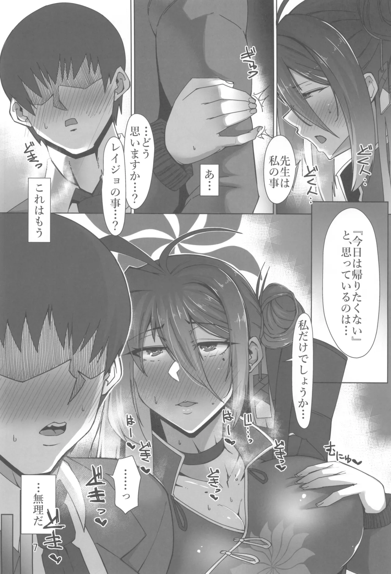 麗女遊戯 page 7 full