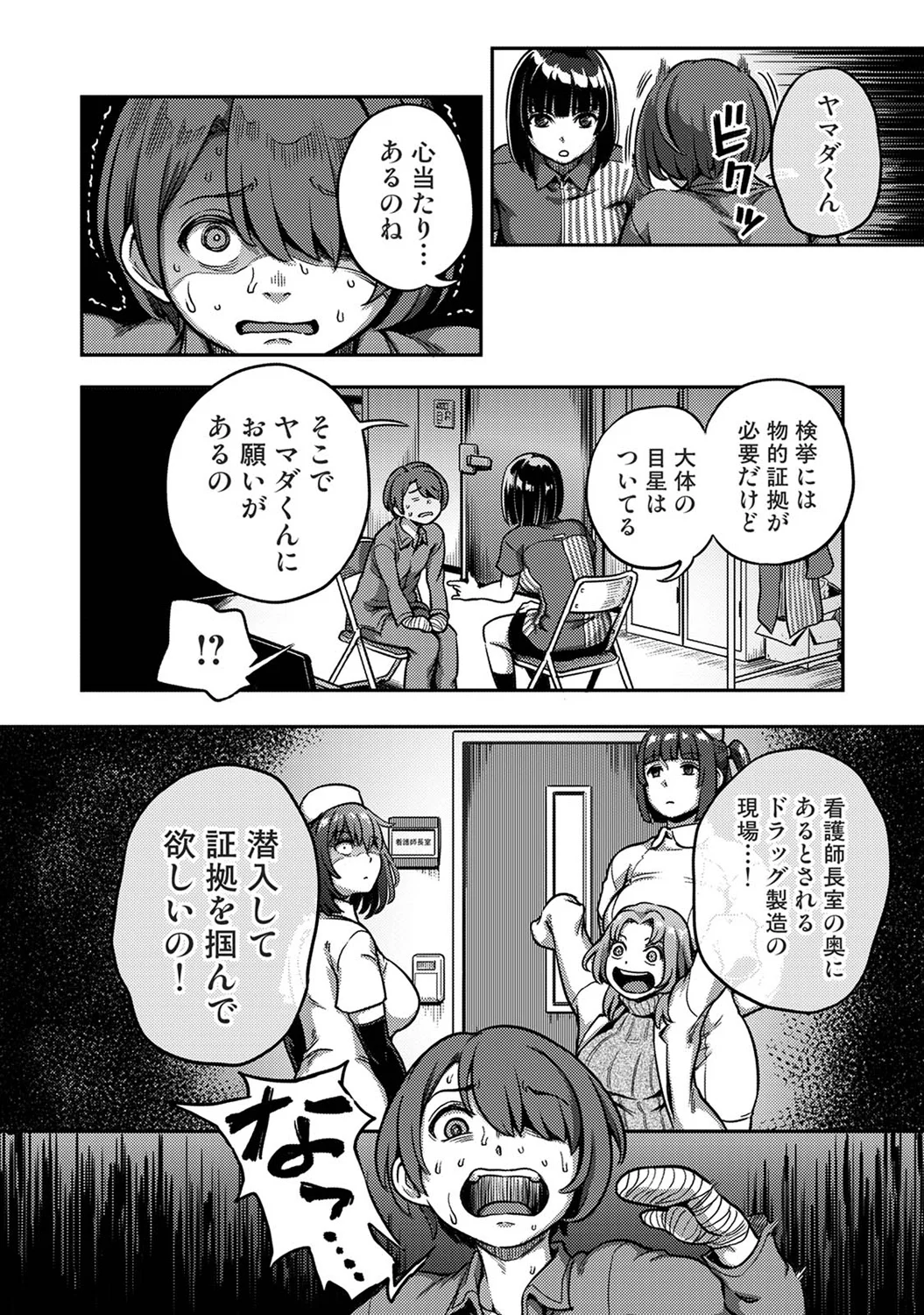 Sakusei Byoutou ~Seikaku Saiaku no Nurse shika Inai Byouin de Shasei Kanri Seikatsu~wakate na-su hen Young Nurse Chapter page 10 full