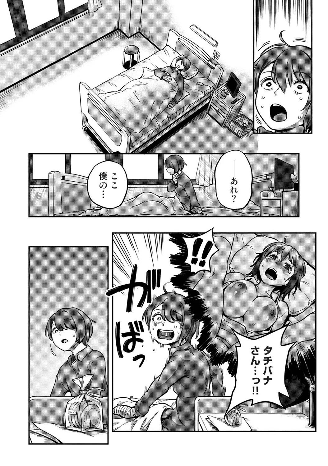 Sakusei Byoutou ~Seikaku Saiaku no Nurse shika Inai Byouin de Shasei Kanri Seikatsu~wakate na-su hen Young Nurse Chapter page 4 full