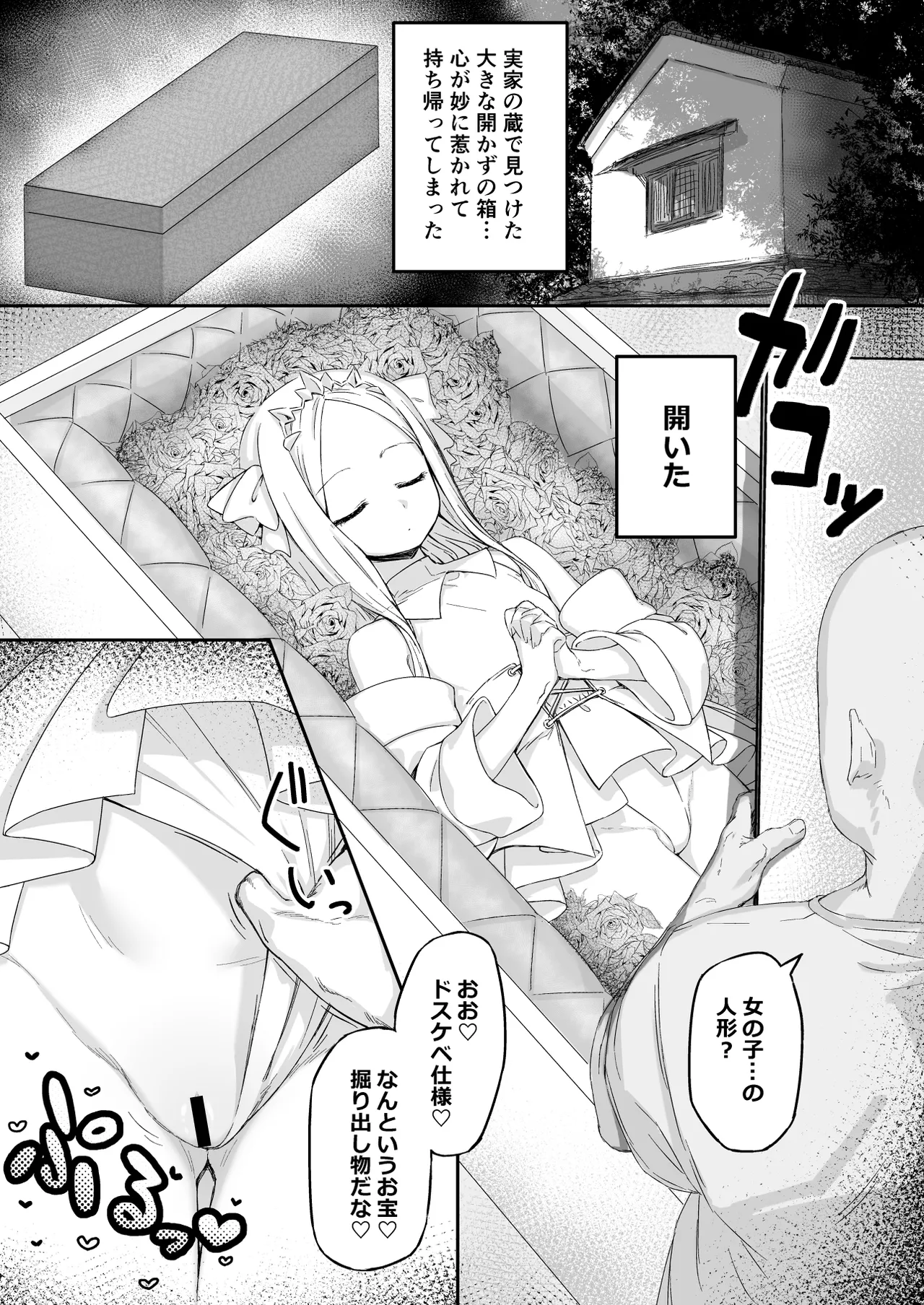 Onaho princess from inside the box page 2 full