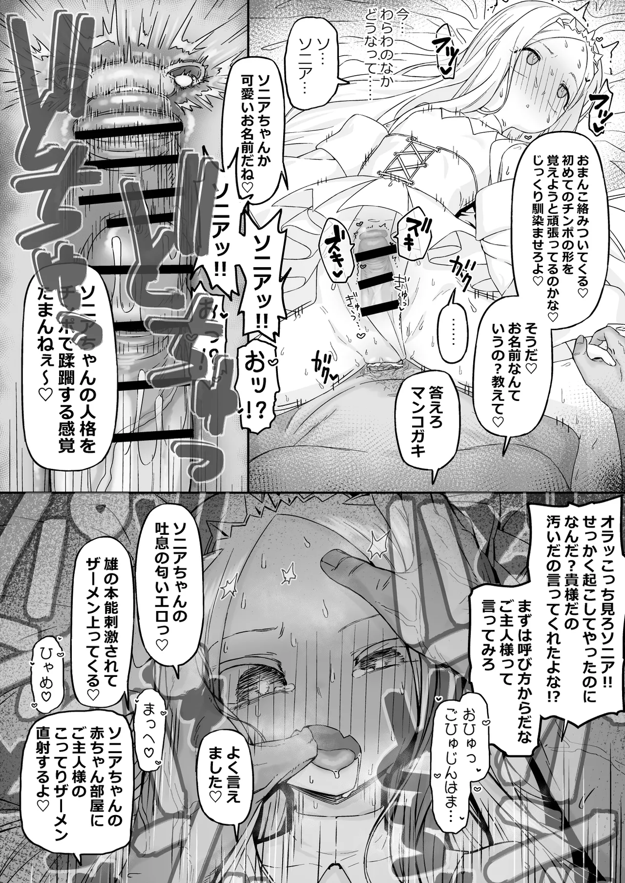 Onaho princess from inside the box page 5 full