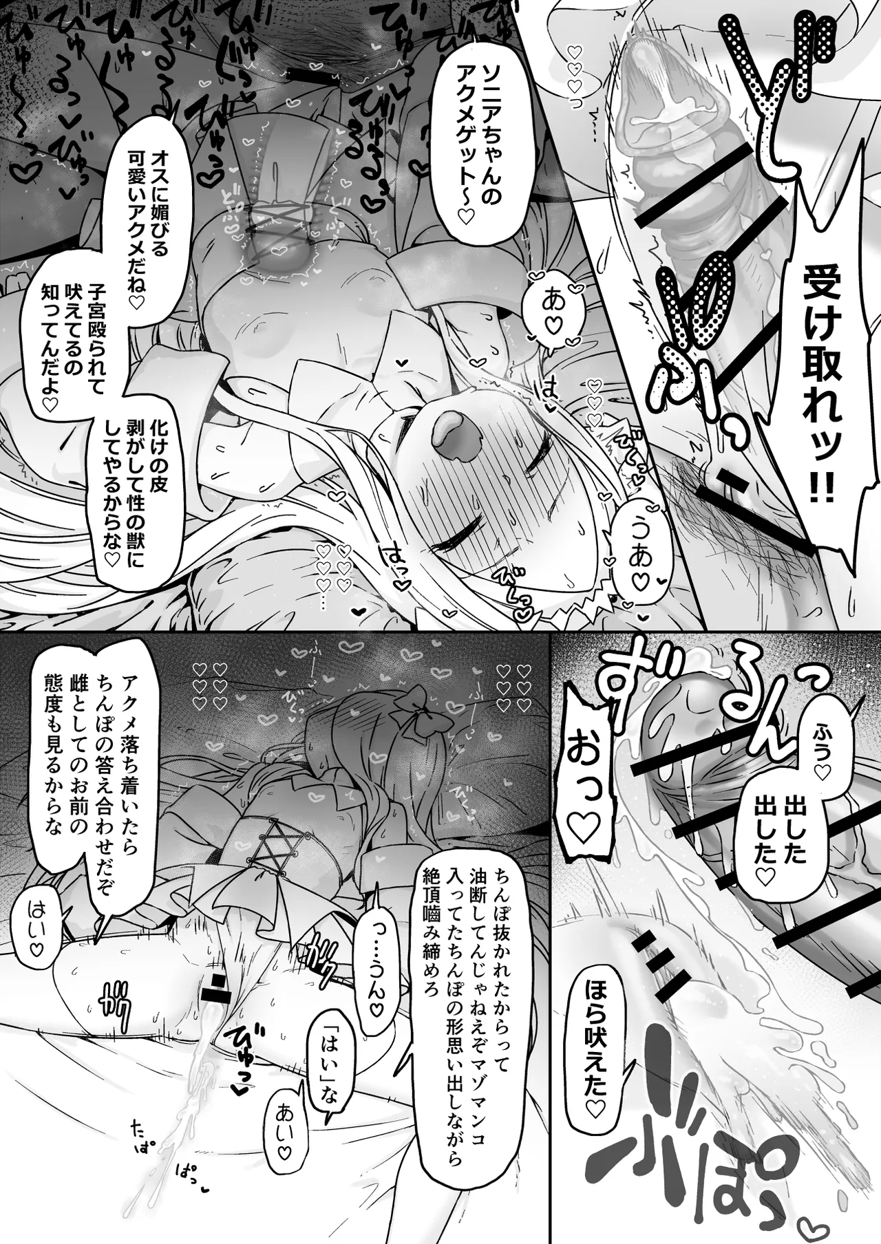 Onaho princess from inside the box page 6 full