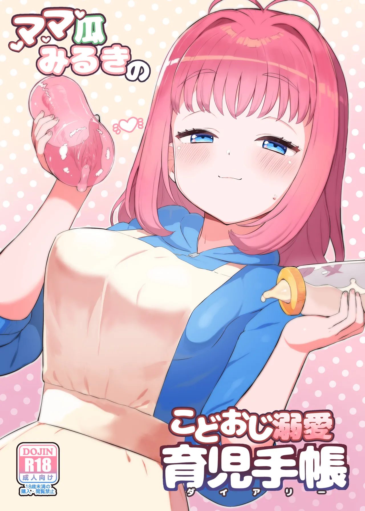 Mamauri Milky no KodoOji Dekiai Diary page 1 full