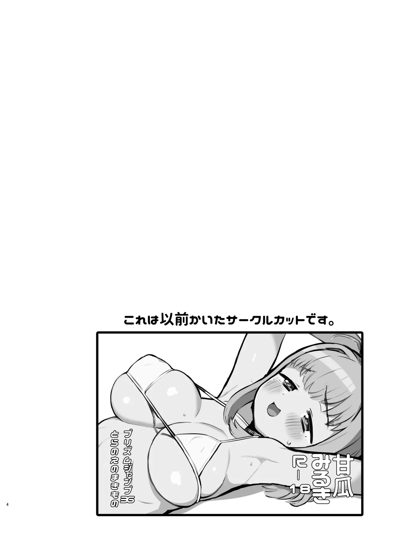 Mamauri Milky no KodoOji Dekiai Diary page 3 full