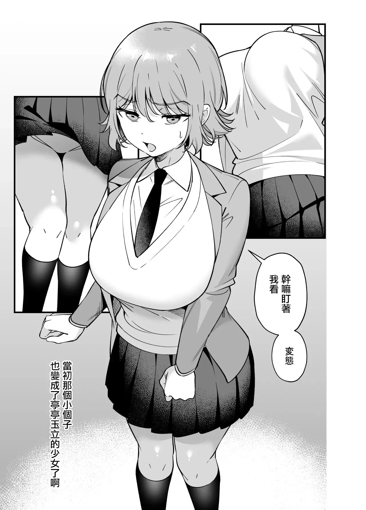 Tsundere Osananajimi ni Saiminjutsu o Kaketara Hanpa ni Jiga ga Nokotteta Hanashi | 對傲嬌發小用了催眠術中途却恢復了意識的故事 page 3 full