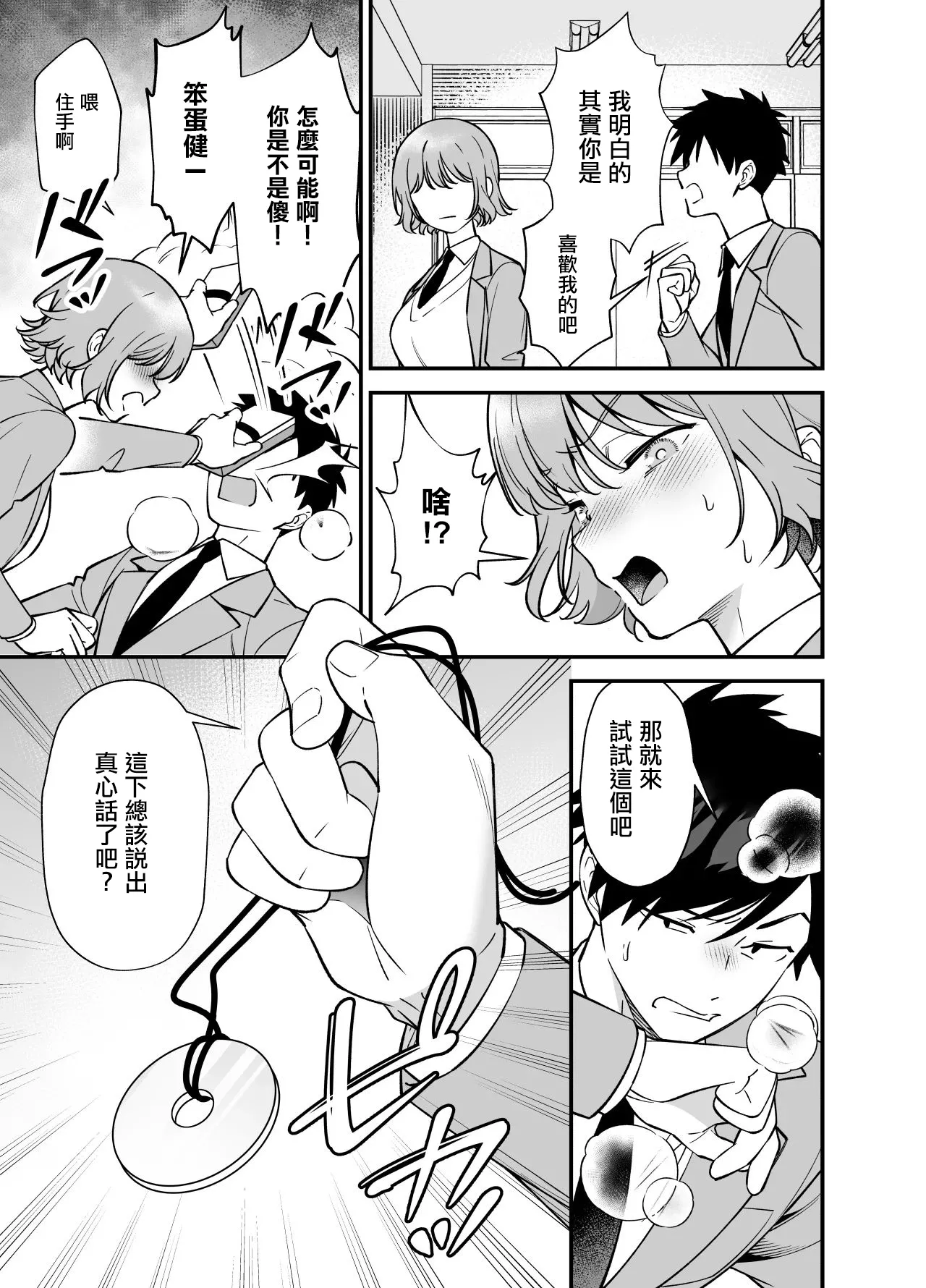 Tsundere Osananajimi ni Saiminjutsu o Kaketara Hanpa ni Jiga ga Nokotteta Hanashi | 對傲嬌發小用了催眠術中途却恢復了意識的故事 page 5 full