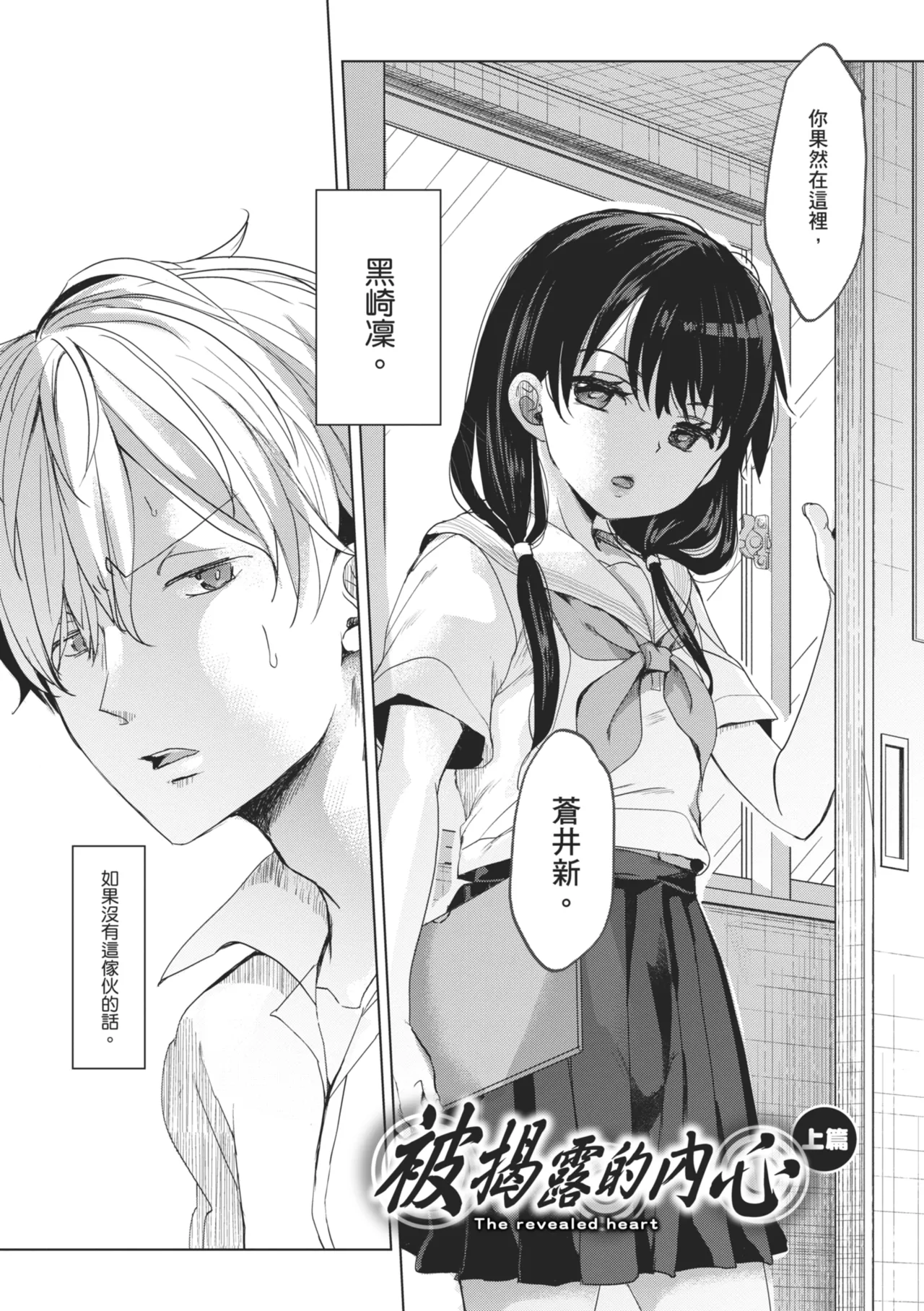 Taainai Koigokoro | 稚嫩的戀愛心情 page 3 full