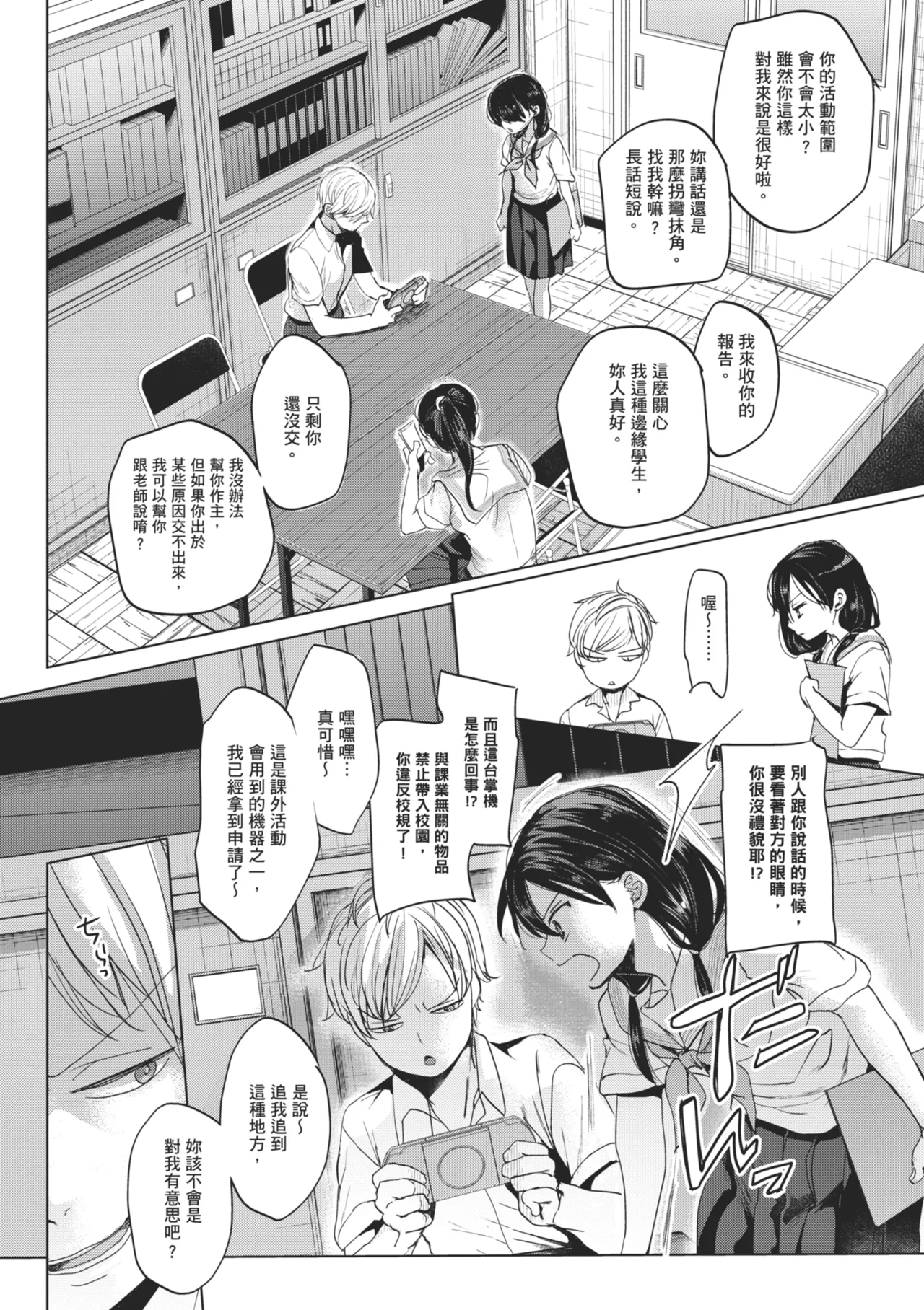 Taainai Koigokoro | 稚嫩的戀愛心情 page 4 full