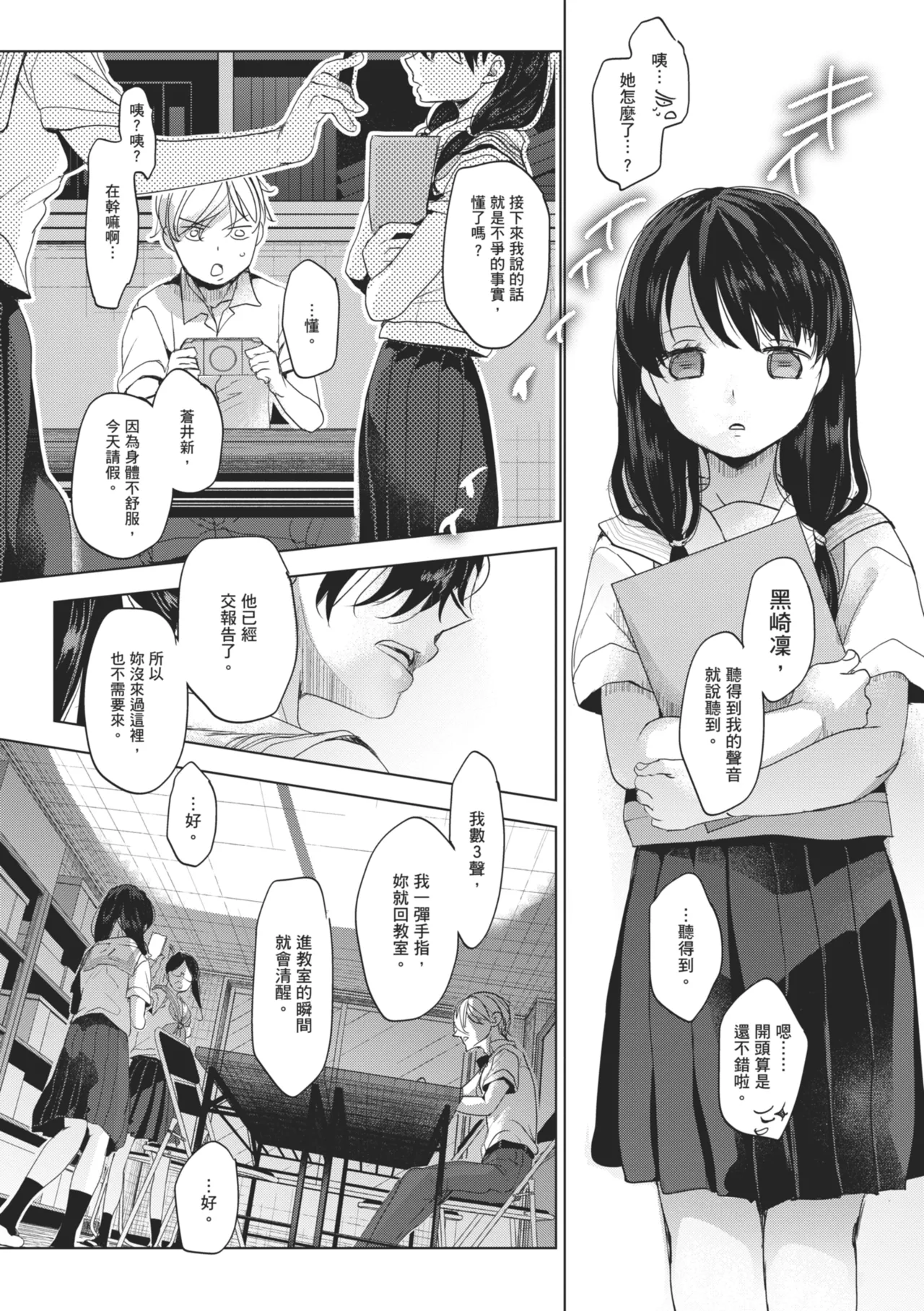 Taainai Koigokoro | 稚嫩的戀愛心情 page 6 full