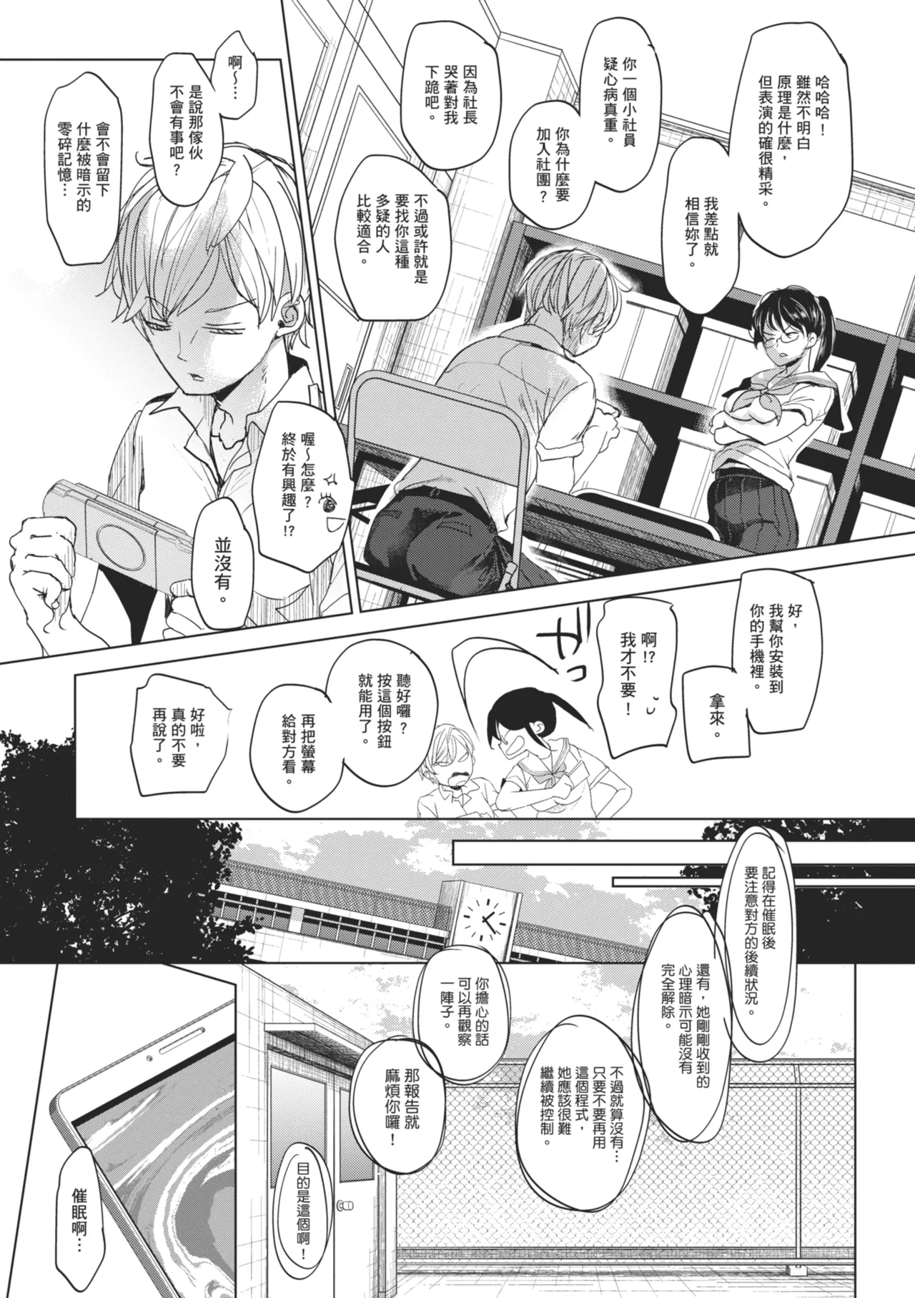 Taainai Koigokoro | 稚嫩的戀愛心情 page 8 full