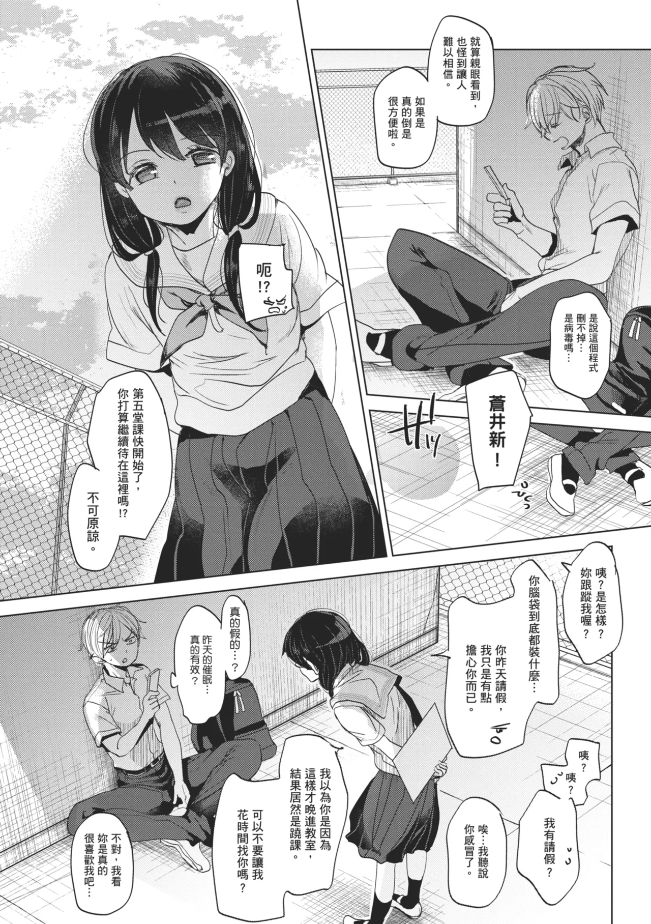 Taainai Koigokoro | 稚嫩的戀愛心情 page 9 full