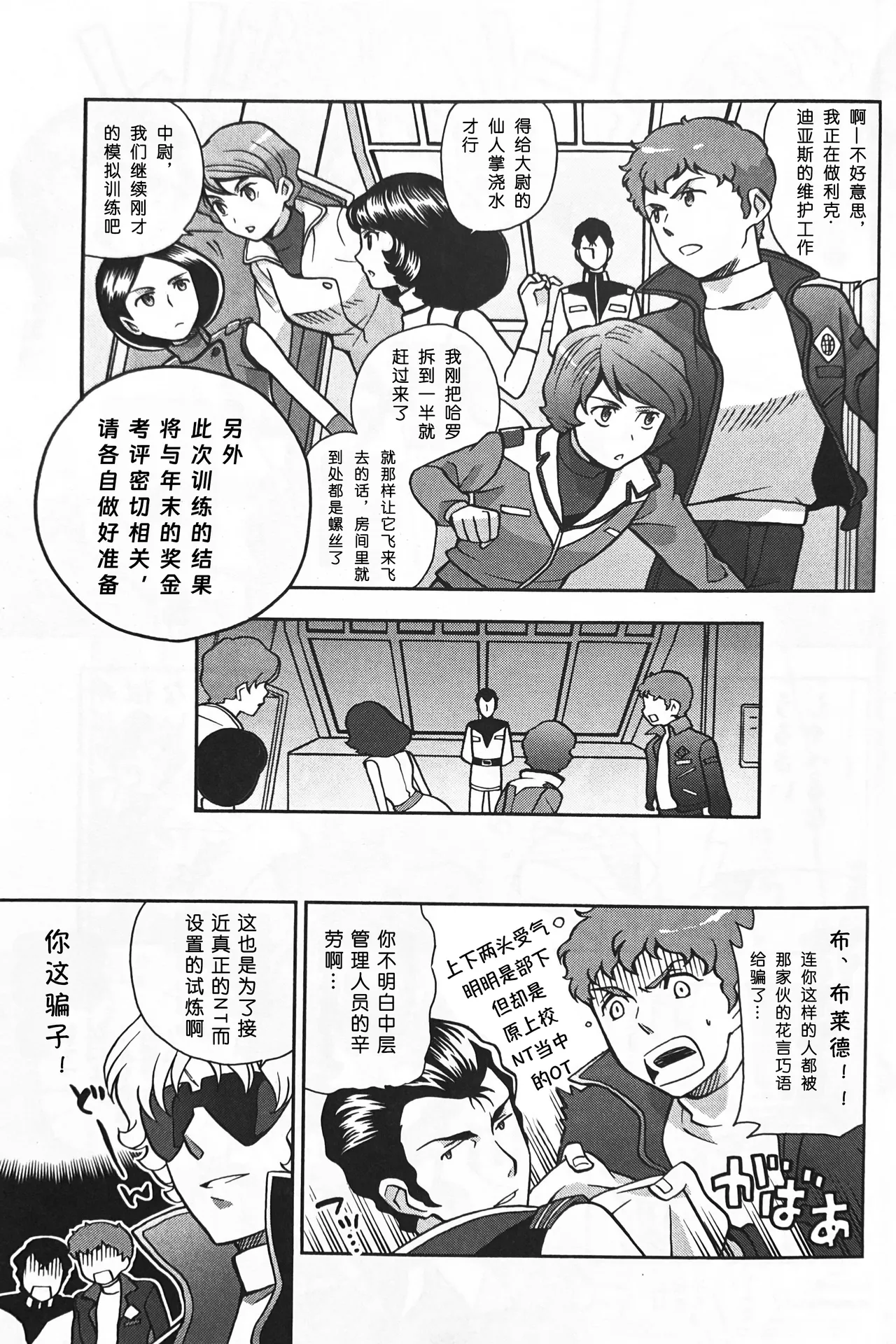 SPACE FANTASY page 10 full