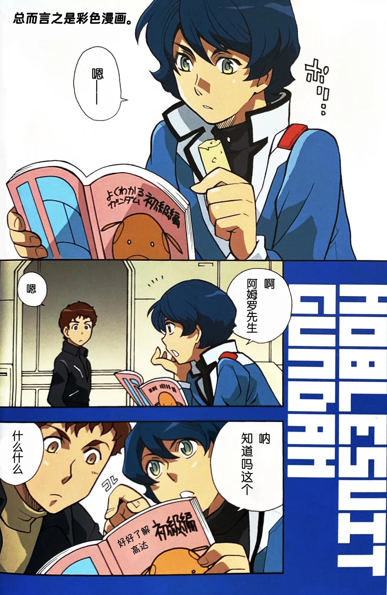 SPACE FANTASY page 3 full