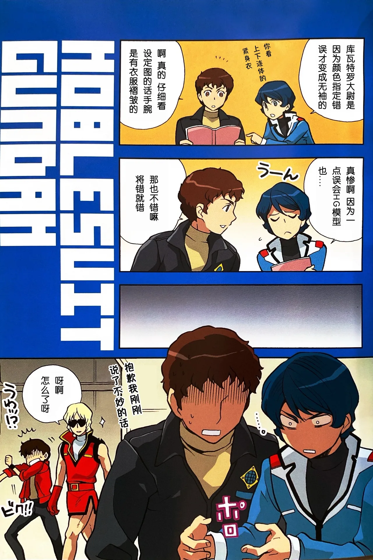 SPACE FANTASY page 4 full