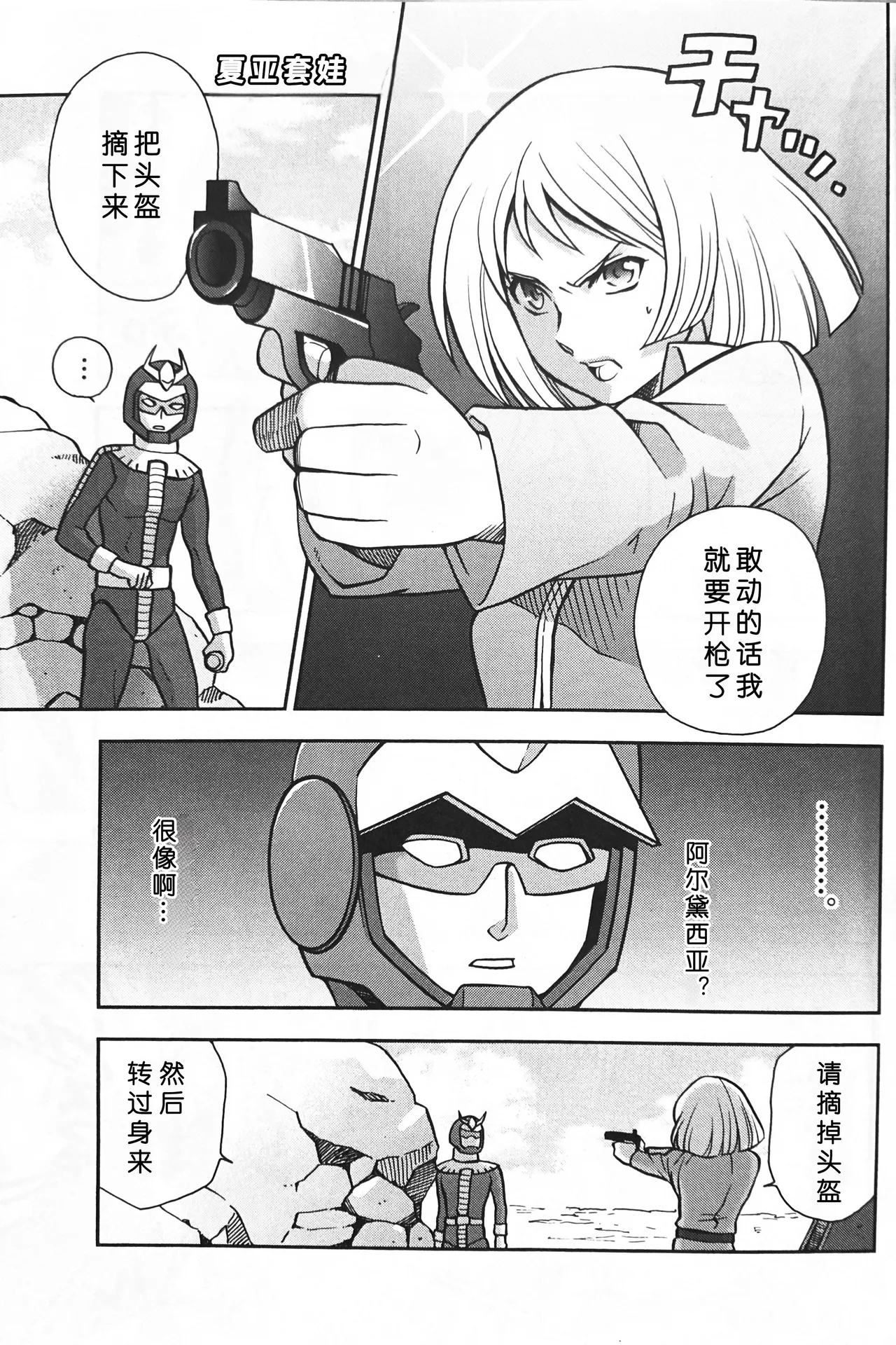 SPACE FANTASY page 6 full