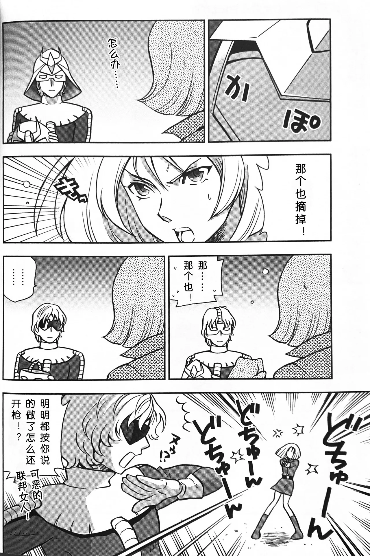 SPACE FANTASY page 7 full