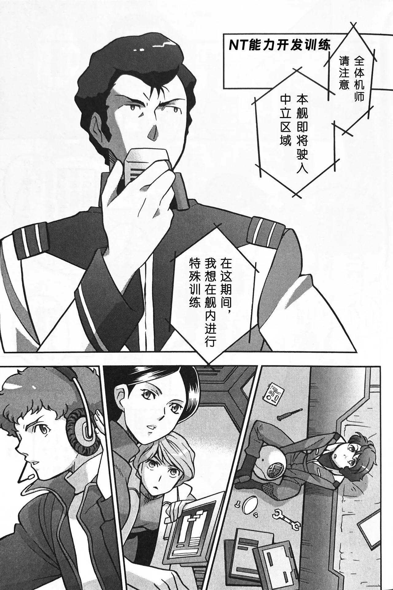 SPACE FANTASY page 8 full