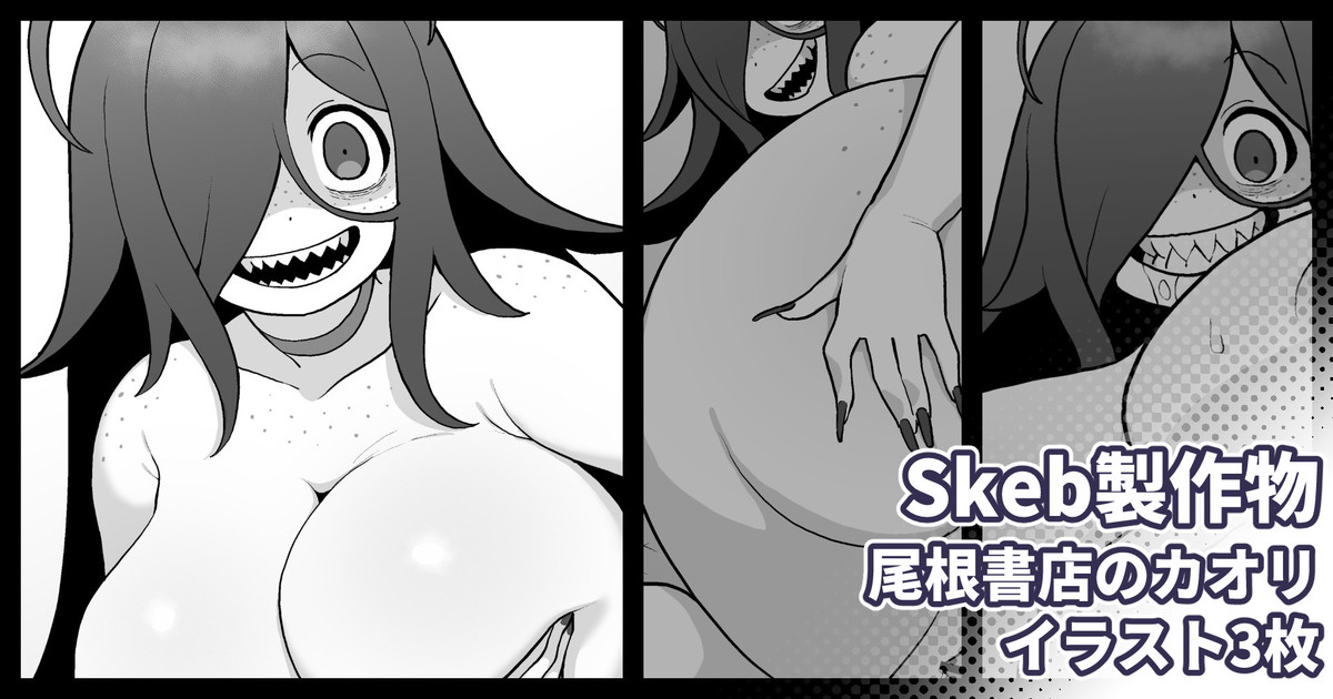 Skebリクエスト 尾根書店後日談 page 1 full