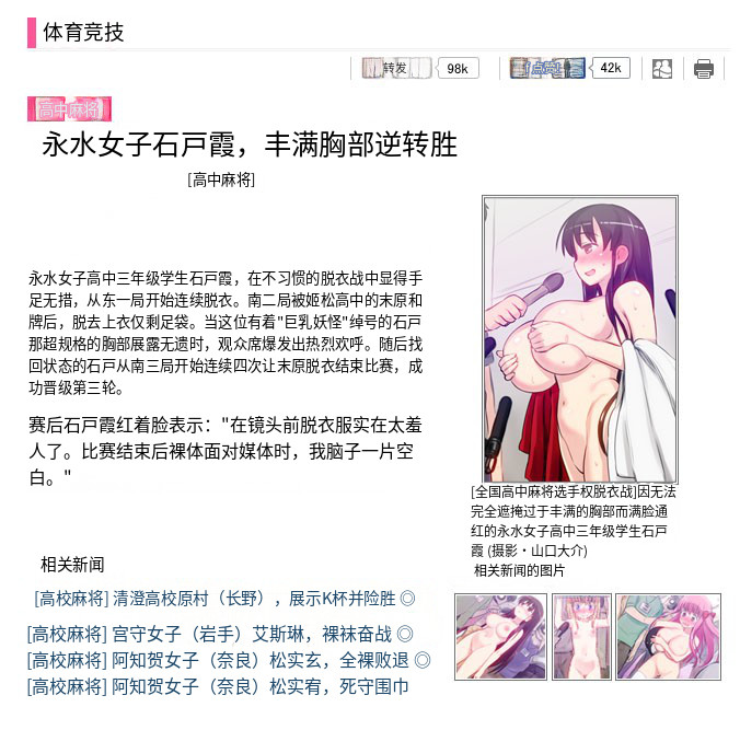 咲脱衣麻雀編 page 6 full