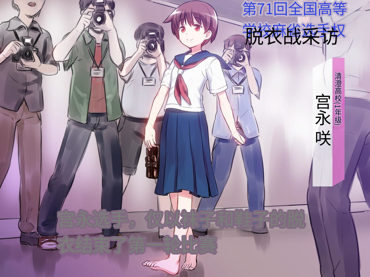 咲脱衣麻雀編 page 9 full