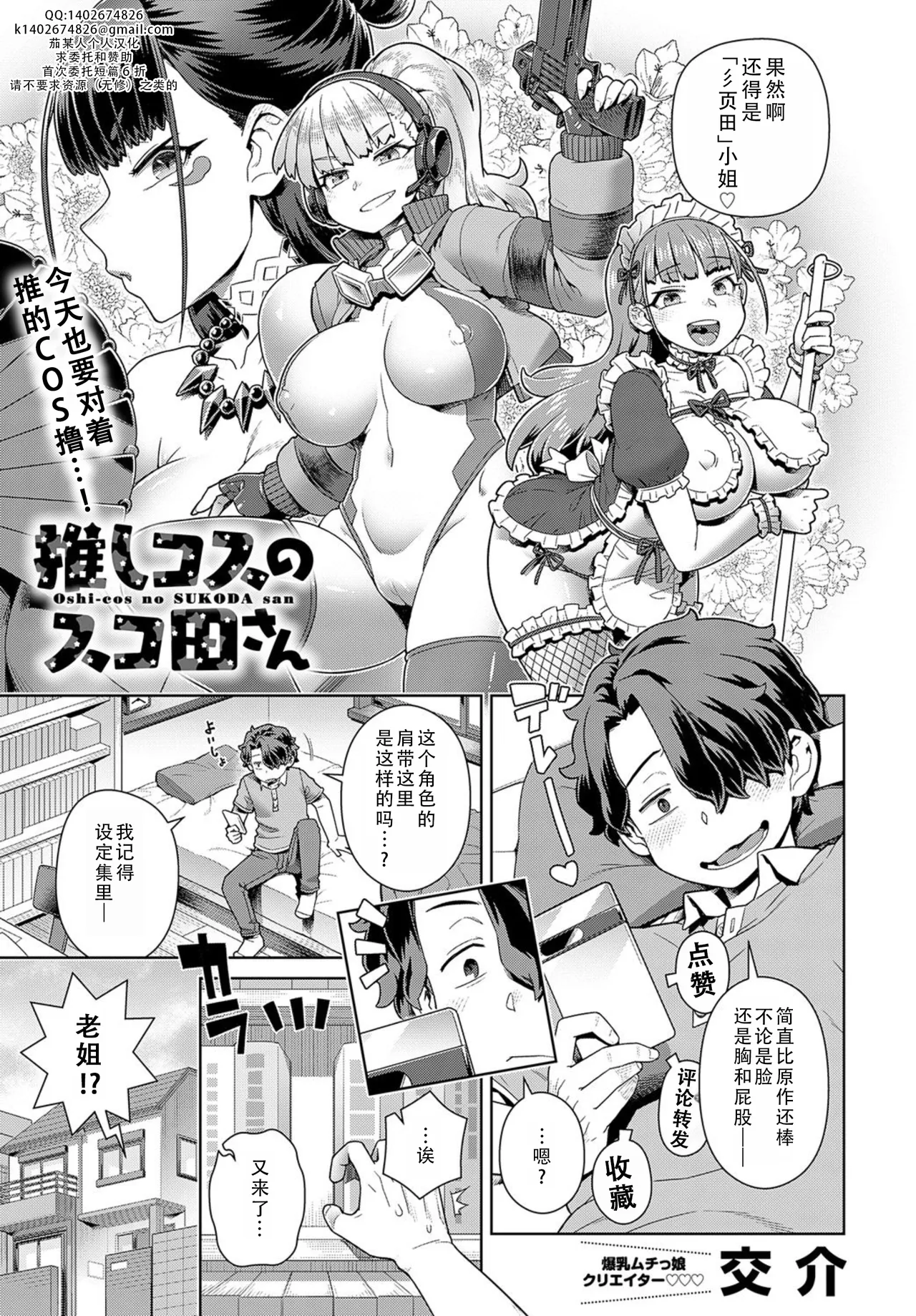 Favorite cosplayer Scoda-san | 我推的COS彡页田小姐 page 1 full