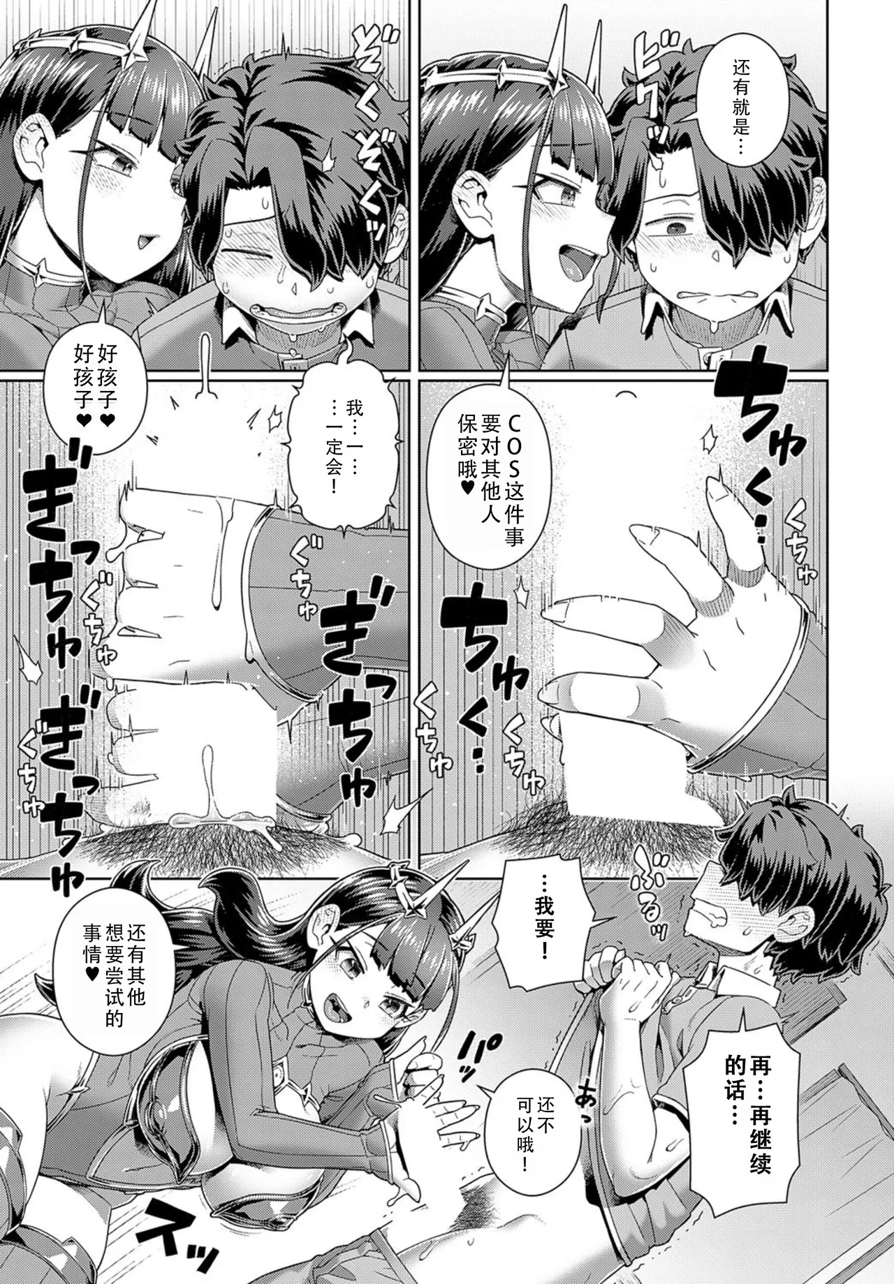 Favorite cosplayer Scoda-san | 我推的COS彡页田小姐 page 8 full