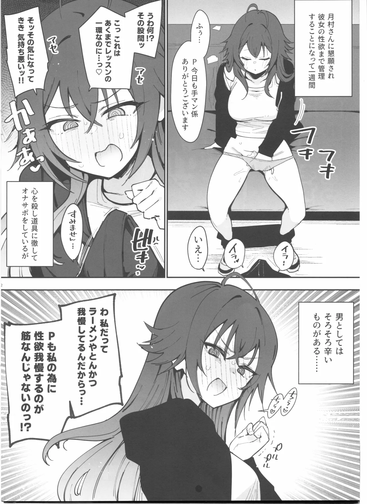 月村さんの性欲管理をするも本番禁止で限界のPに悪い子美鈴がちょっかい出してくるやつ page 2 full