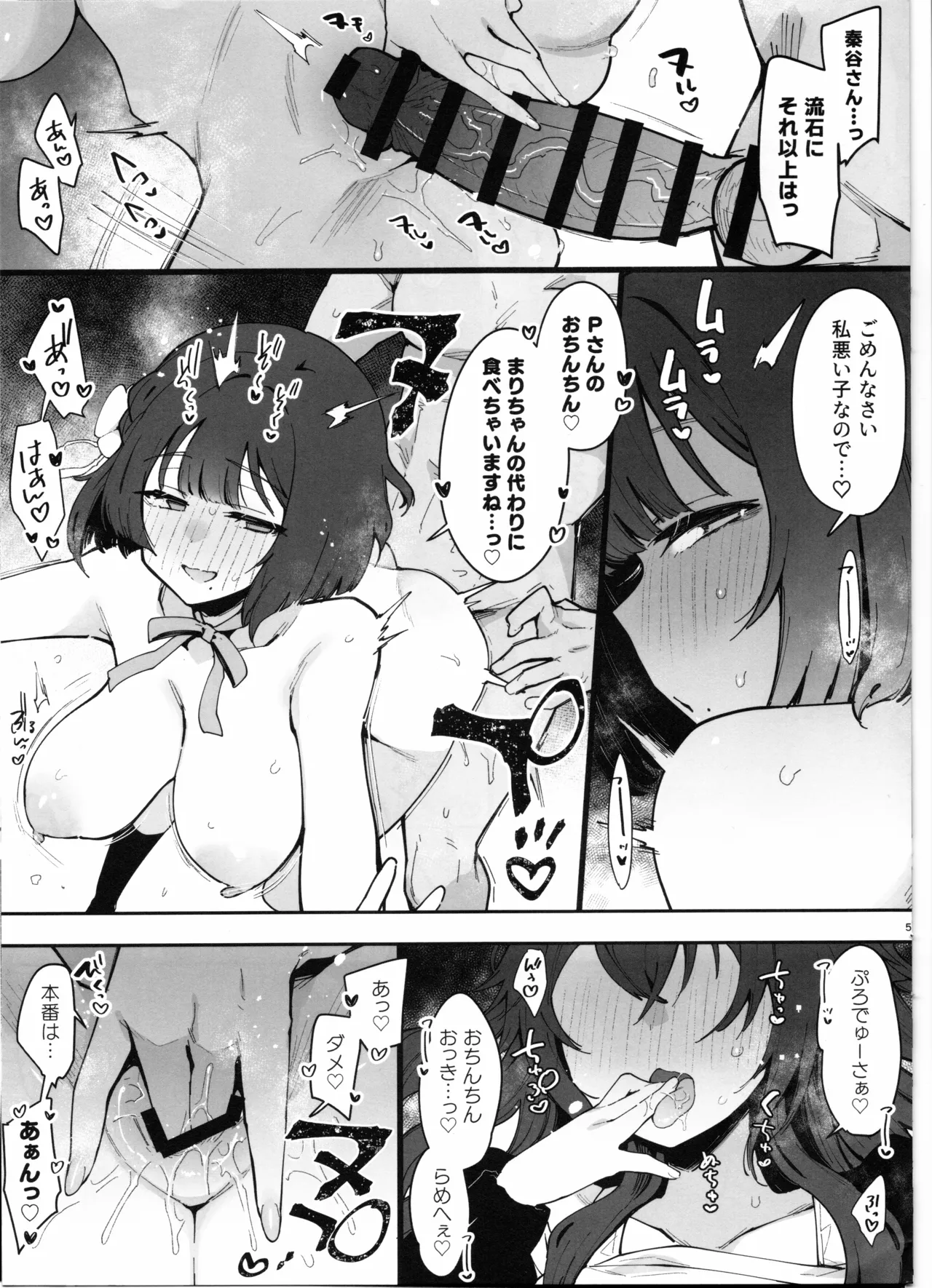 月村さんの性欲管理をするも本番禁止で限界のPに悪い子美鈴がちょっかい出してくるやつ page 5 full