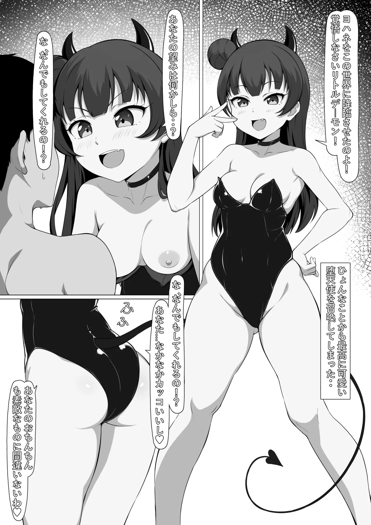 Accidental intercourse with the cutest fallen angel!! page 5 full