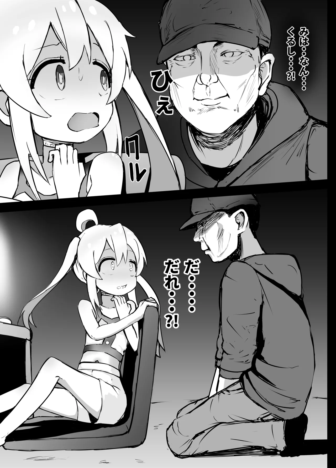 Mahiro-chan Chissoku page 5 full