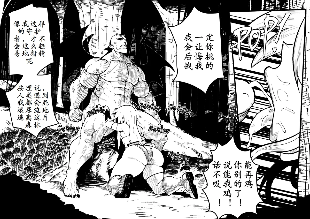 SEMXONTER : Giant of the forest Bolguin page 3 full