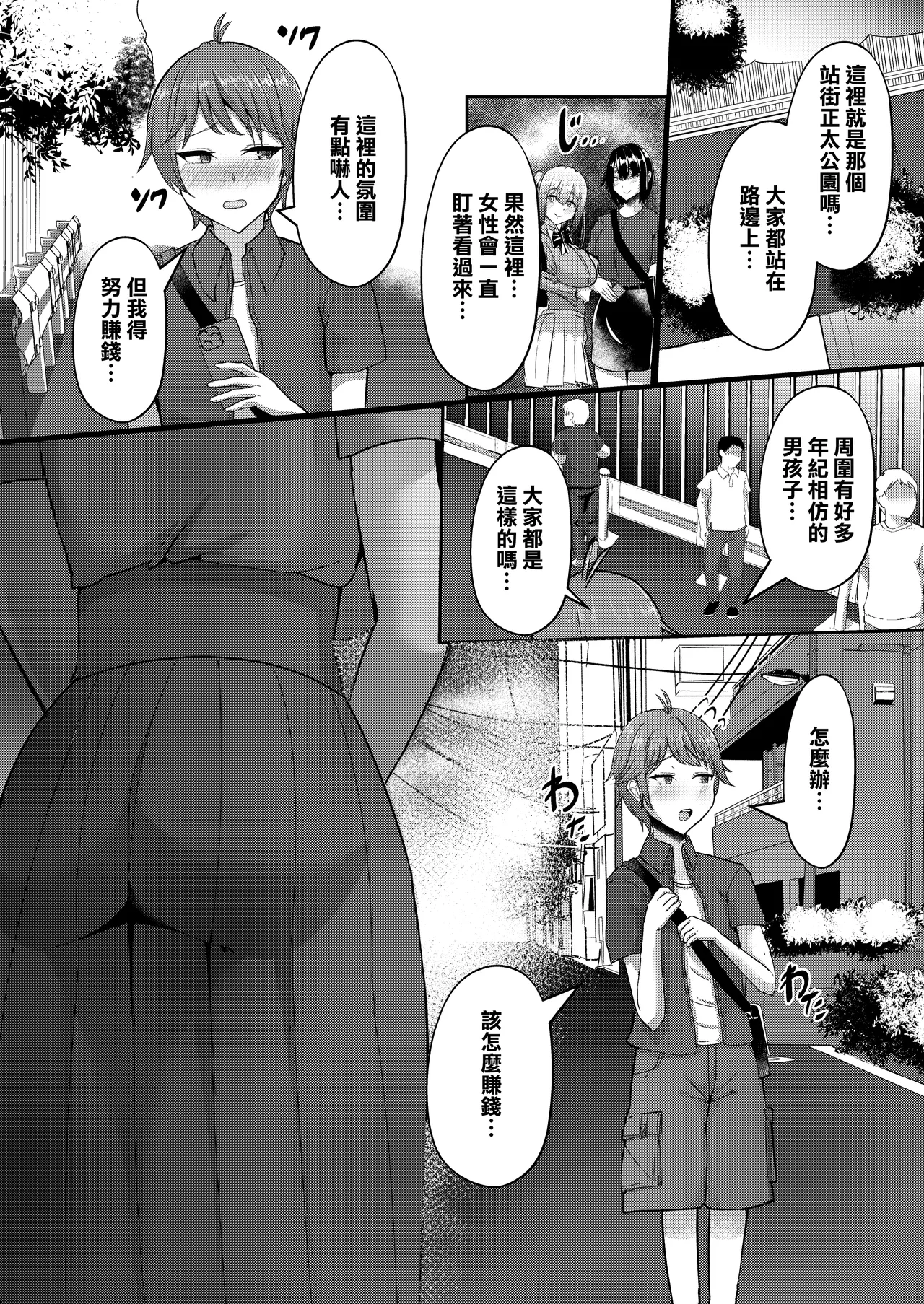 CICADA_ヴァリオス_ショタんぼ日誌〜奈々美お姉さんの場合〜 page 3 full