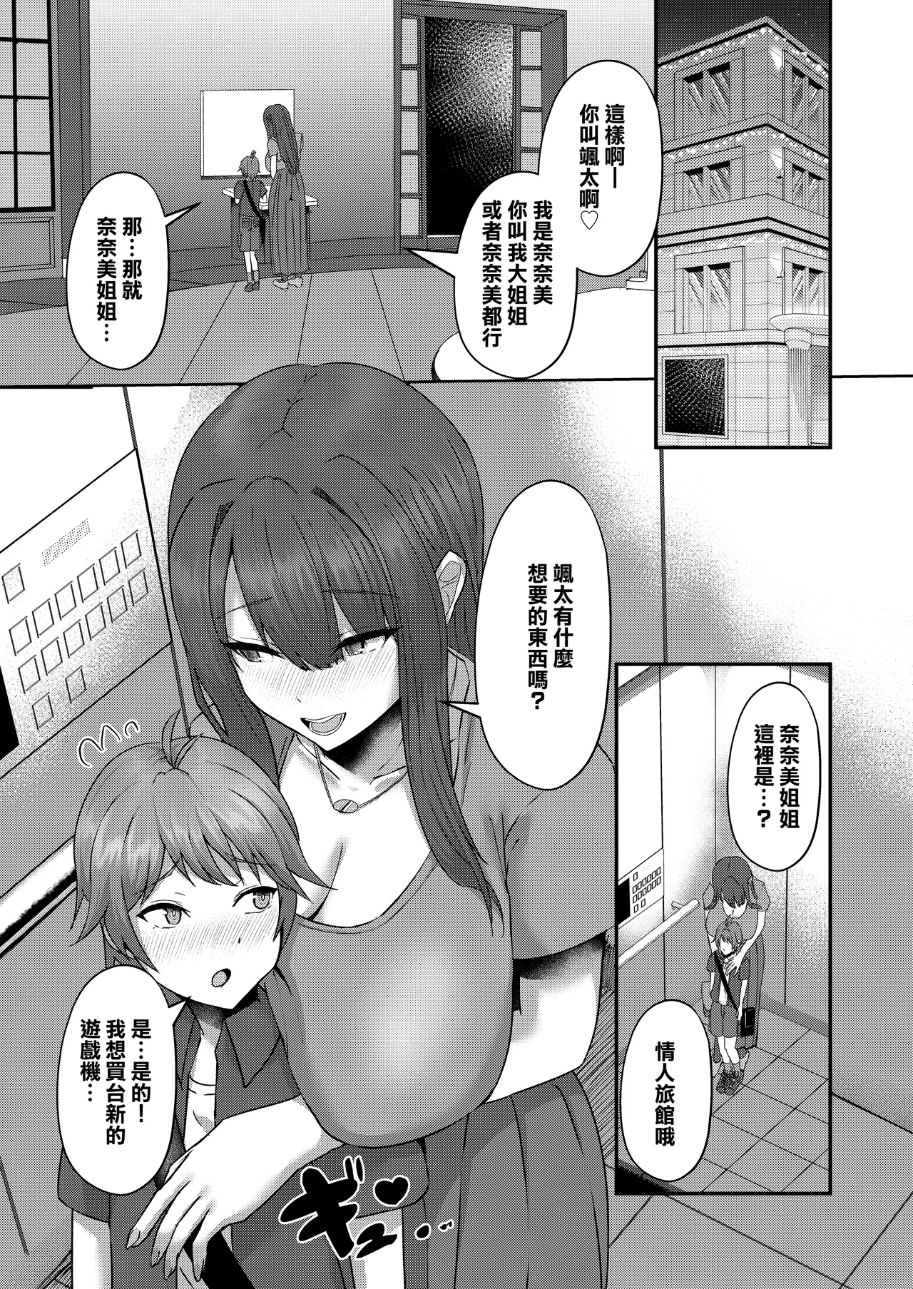 CICADA_ヴァリオス_ショタんぼ日誌〜奈々美お姉さんの場合〜 page 6 full