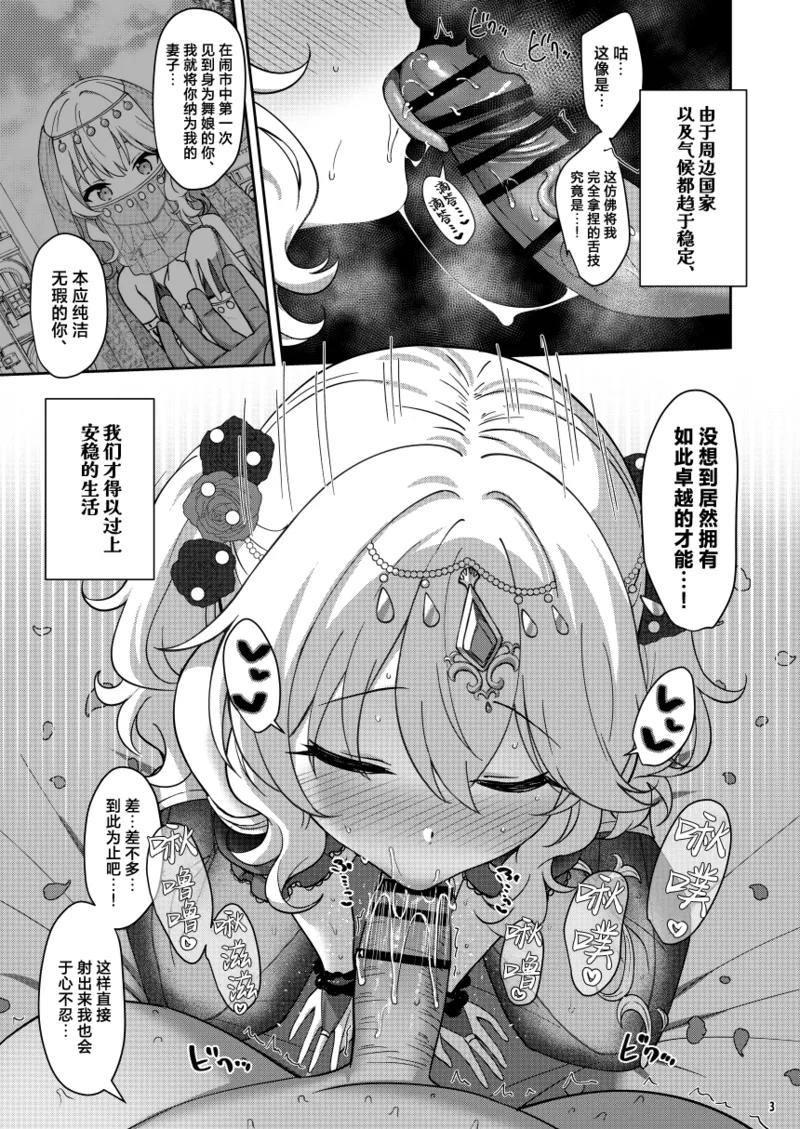 Eternal Momoka Yoitsuma | 悠久·桃华永世不渝 page 5 full