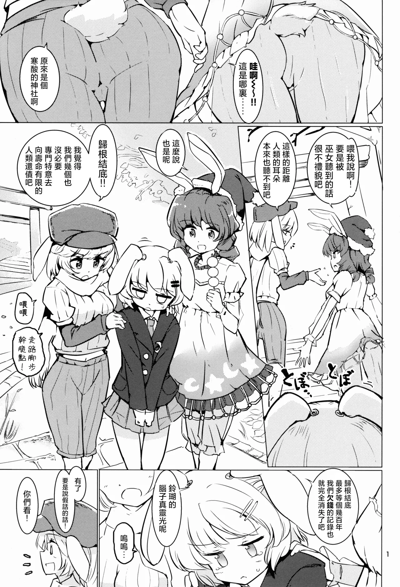 Fantastic Planet  | 美好星球 page 2 full