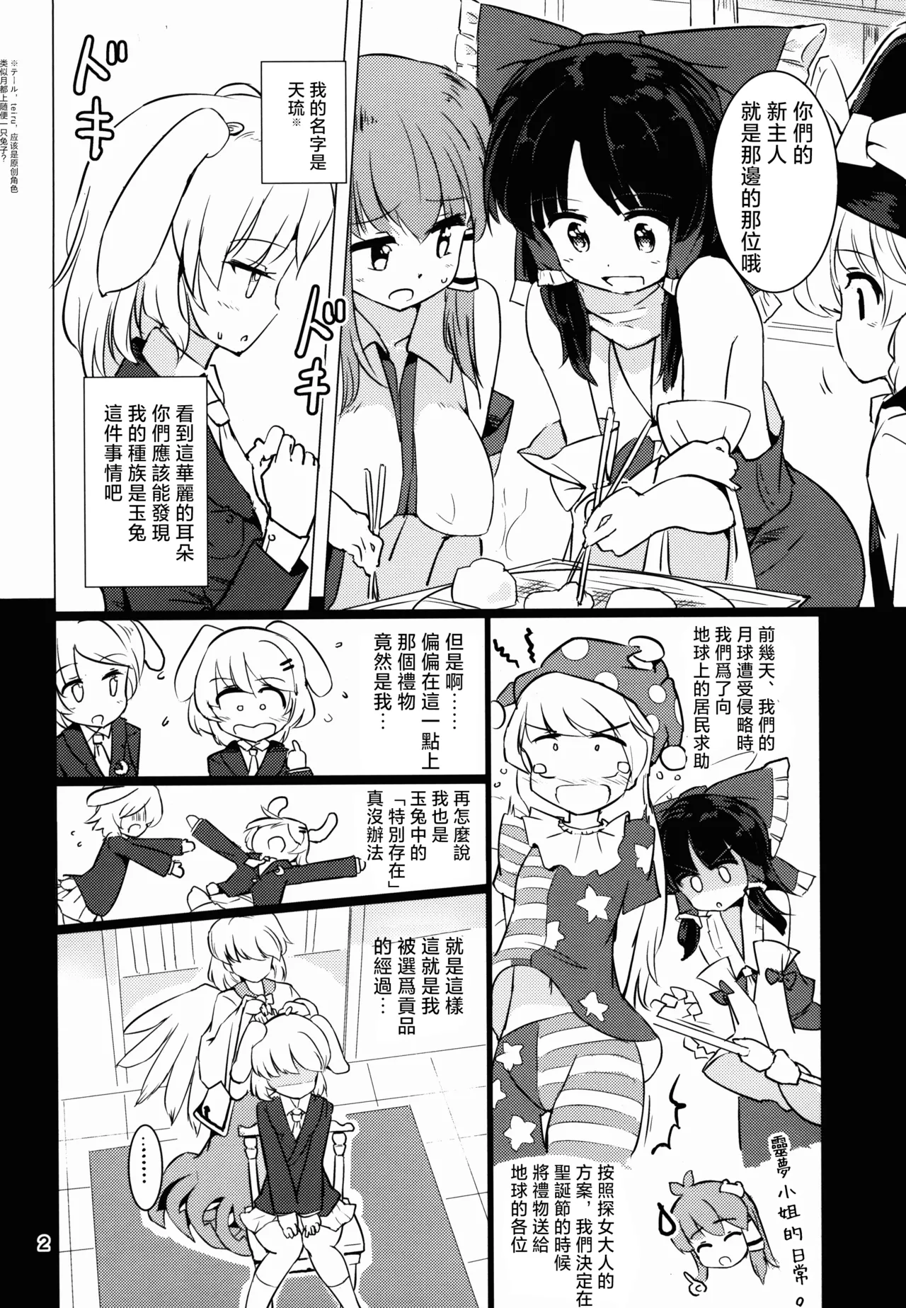 Fantastic Planet  | 美好星球 page 3 full