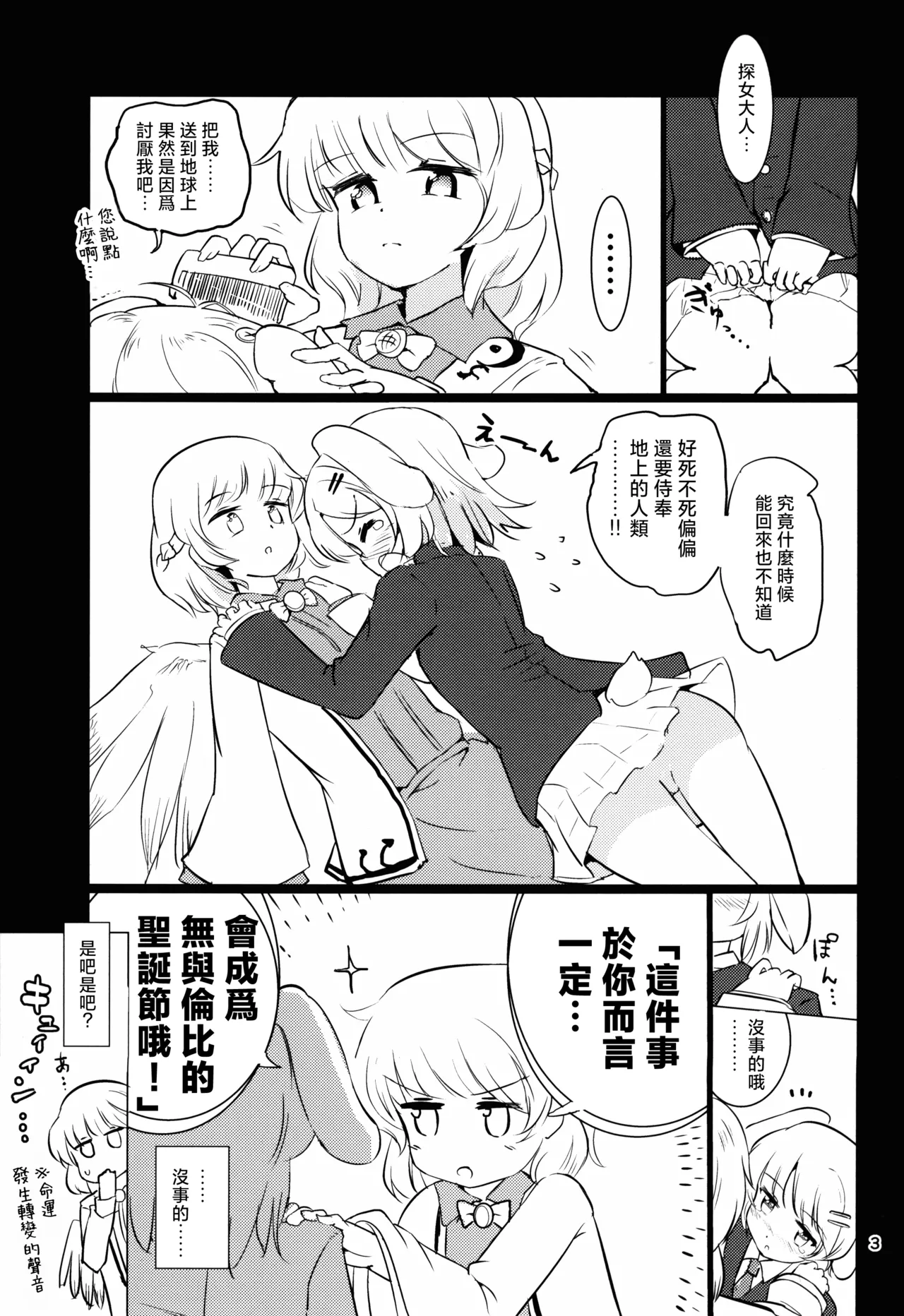 Fantastic Planet  | 美好星球 page 4 full