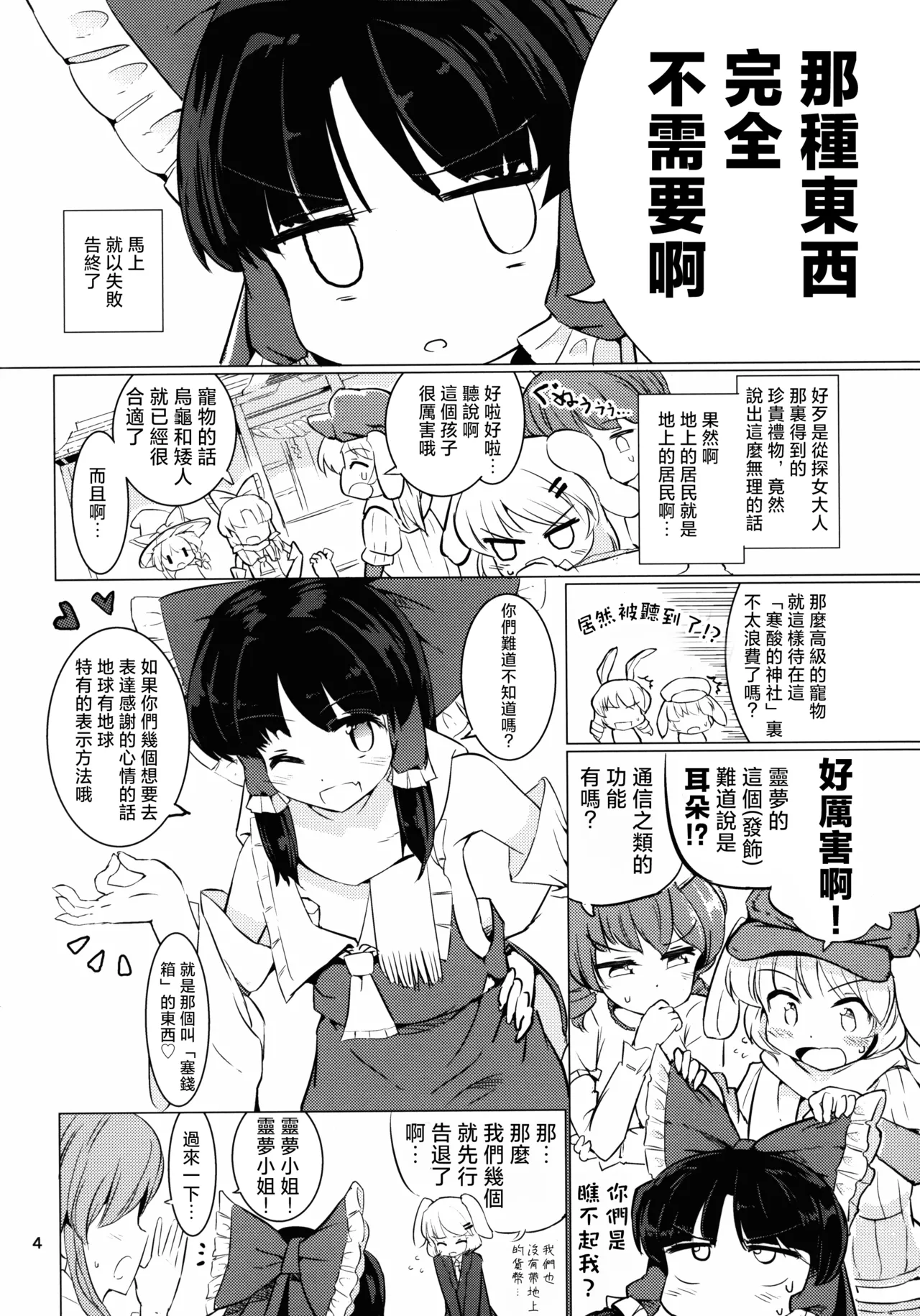 Fantastic Planet  | 美好星球 page 5 full