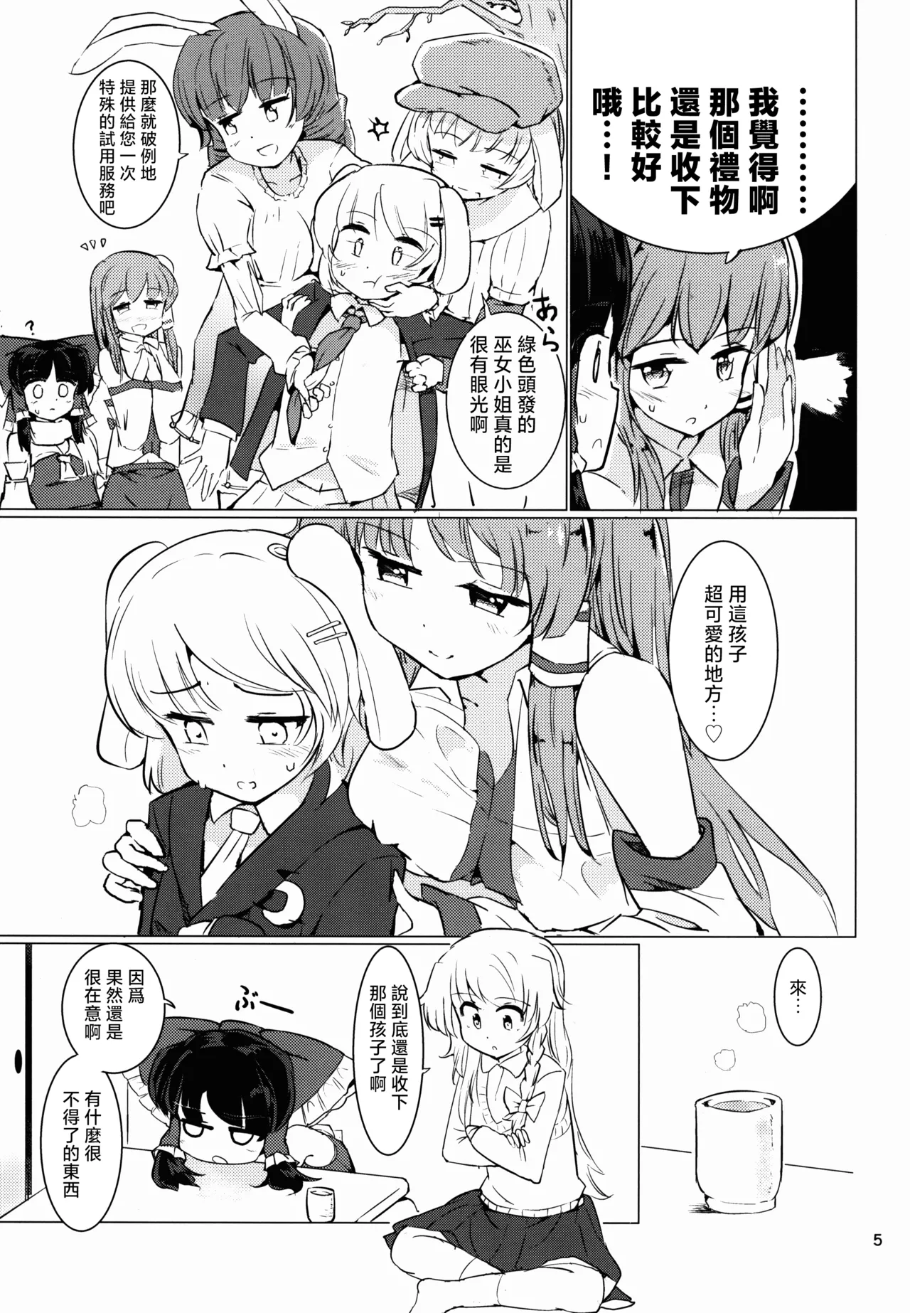 Fantastic Planet  | 美好星球 page 6 full