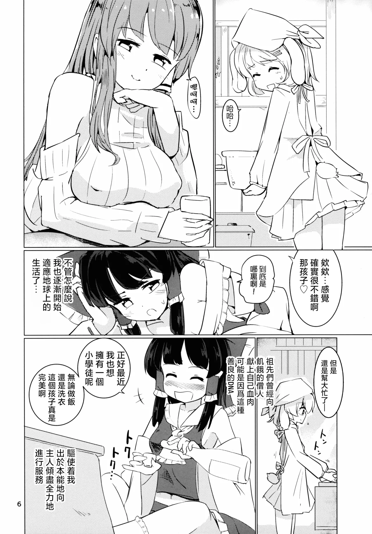 Fantastic Planet  | 美好星球 page 7 full